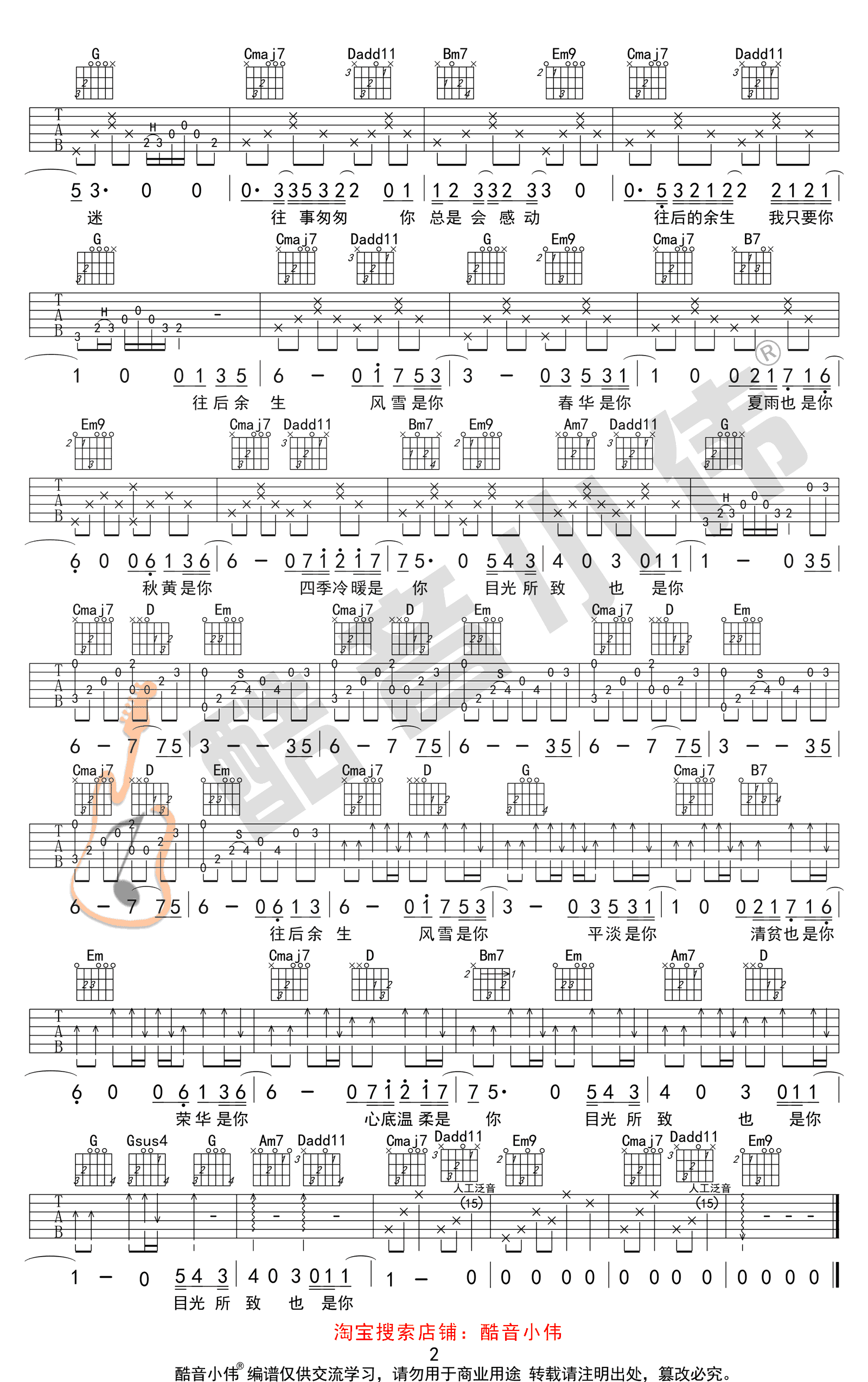 往后余生吉他谱-王二浪版本-C调简单版+G调原版-吉他教学2