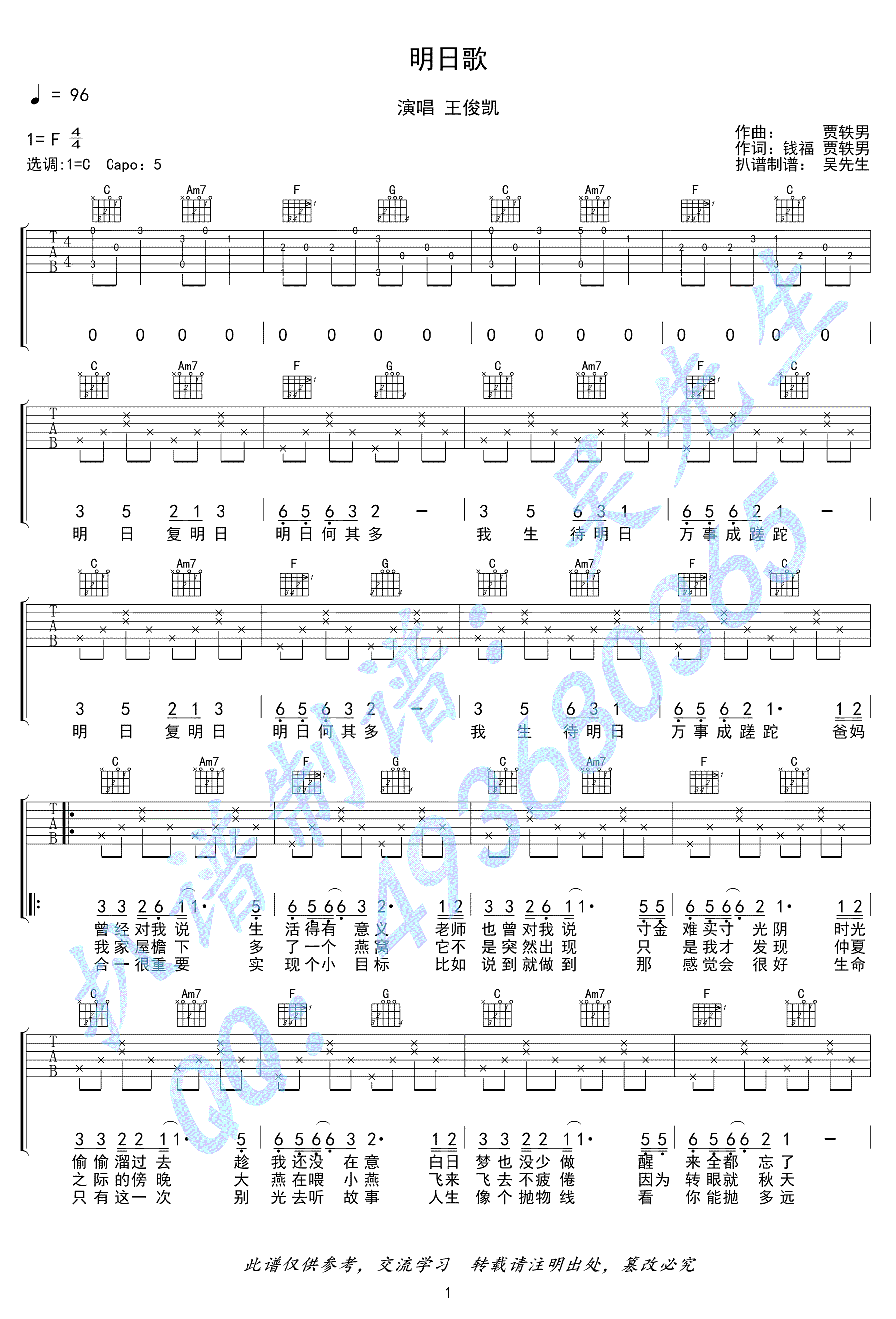 明日歌吉他谱-王俊凯-C调弹唱谱-《经典咏流传》歌曲谱1