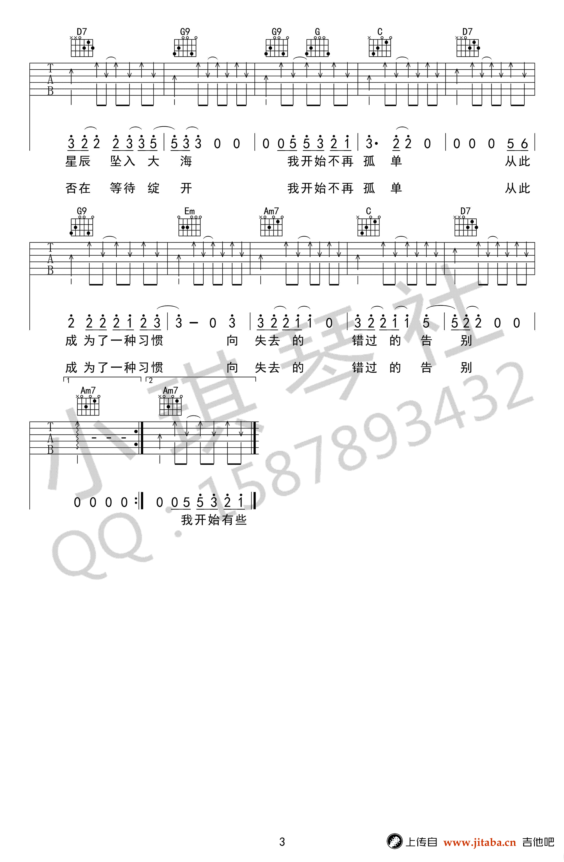 秋城吉他谱-丢火车乐队-G调六线谱-高清图片谱3