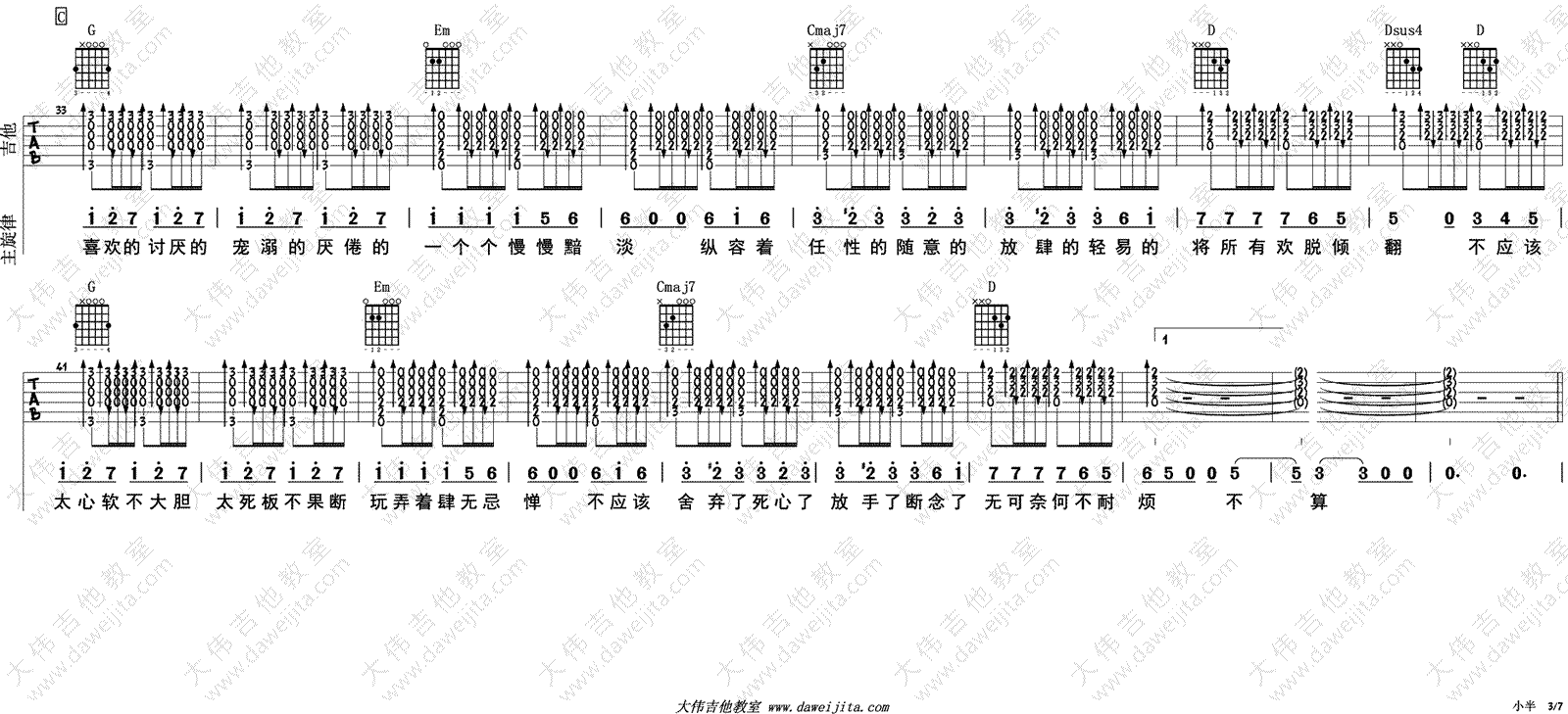 小半吉他谱 G调弹唱谱 陈粒 吉他教学视频3