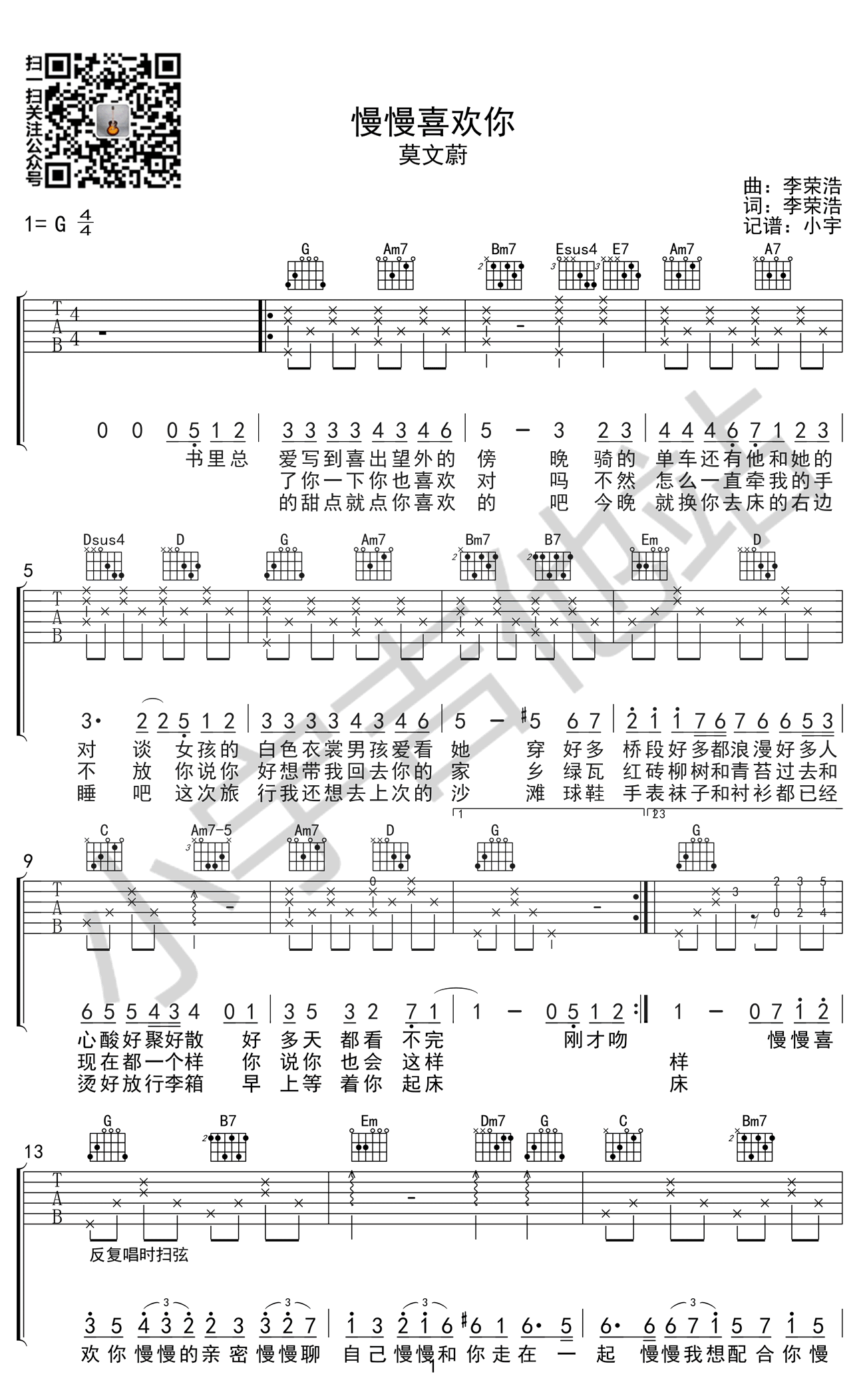 慢慢喜欢你吉他谱-G调六线谱-莫文蔚-高清弹唱谱1