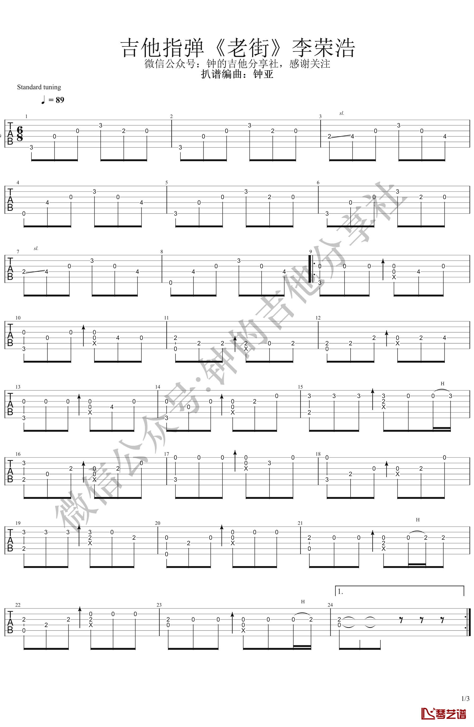 老街指弹谱 李荣浩 吉他独奏谱 指弹演示视频1
