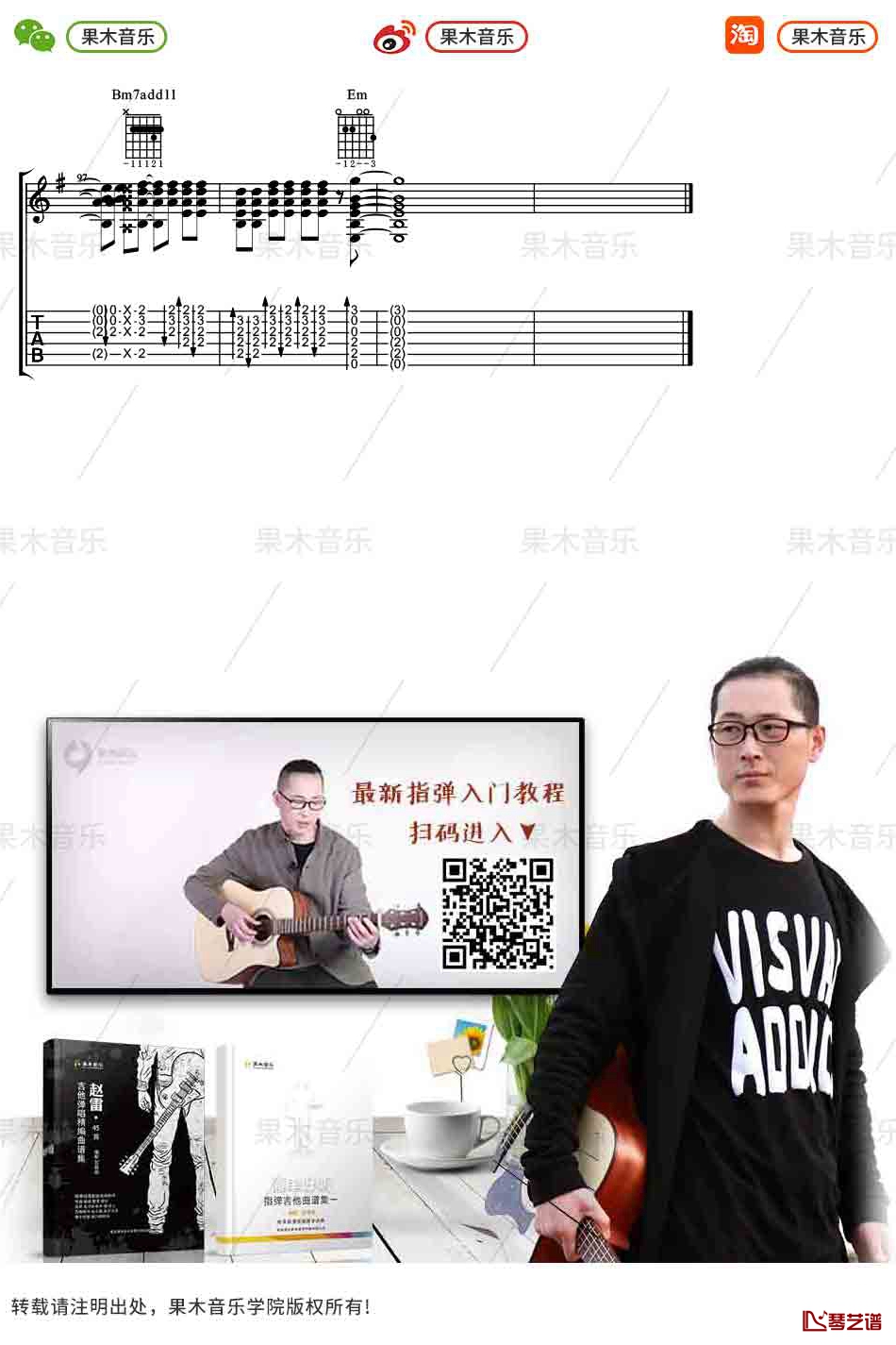 《青鸟》指弹谱 吉他独奏 火影忍者插曲9