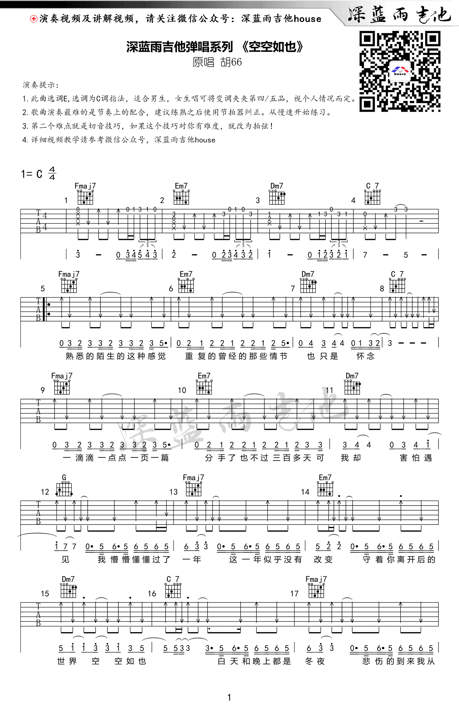 空空如也吉他谱-胡66《空空如也》六线谱-C调弹唱谱1