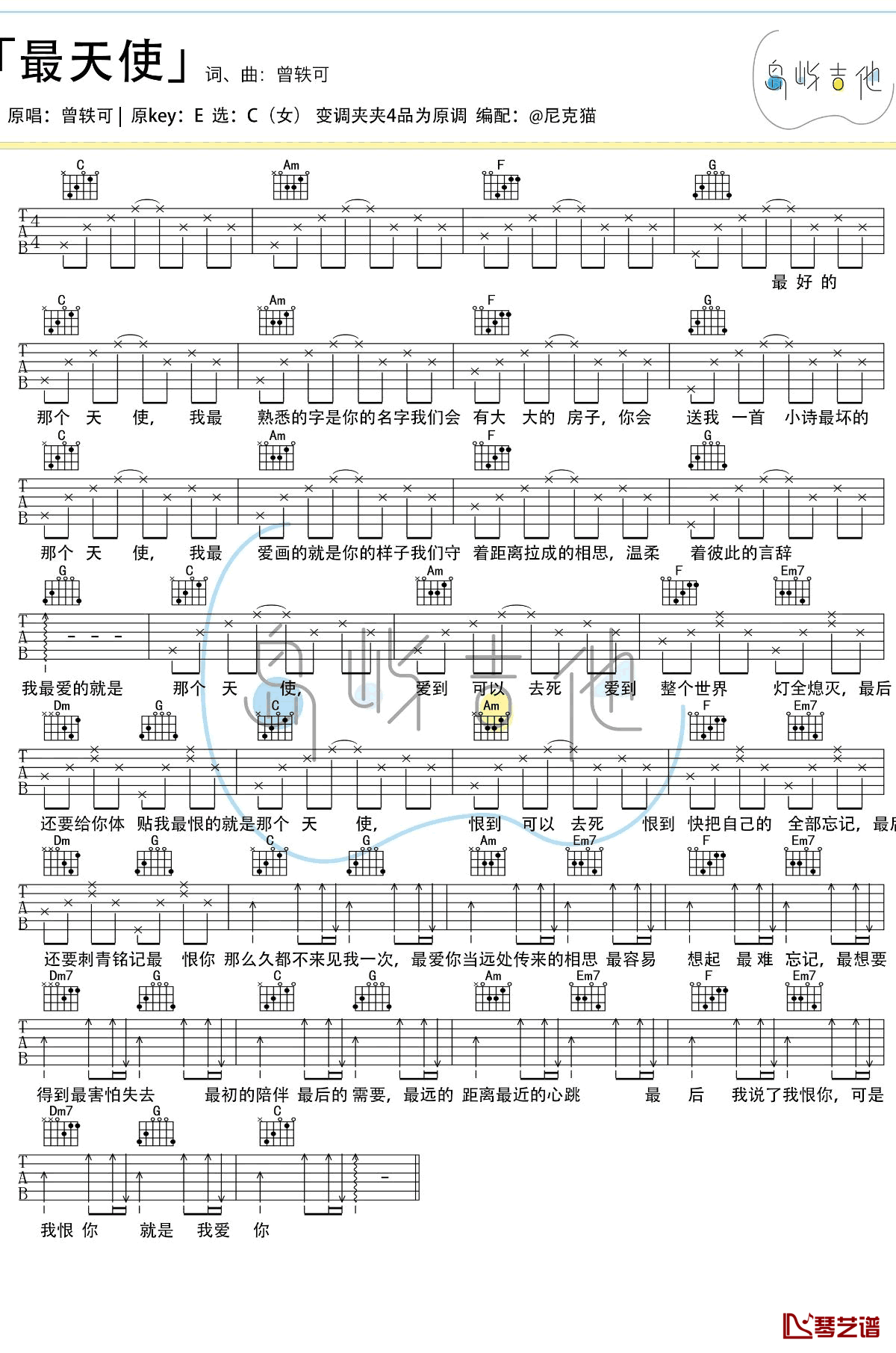 最天使吉他谱  曾轶可 C调弹唱谱1