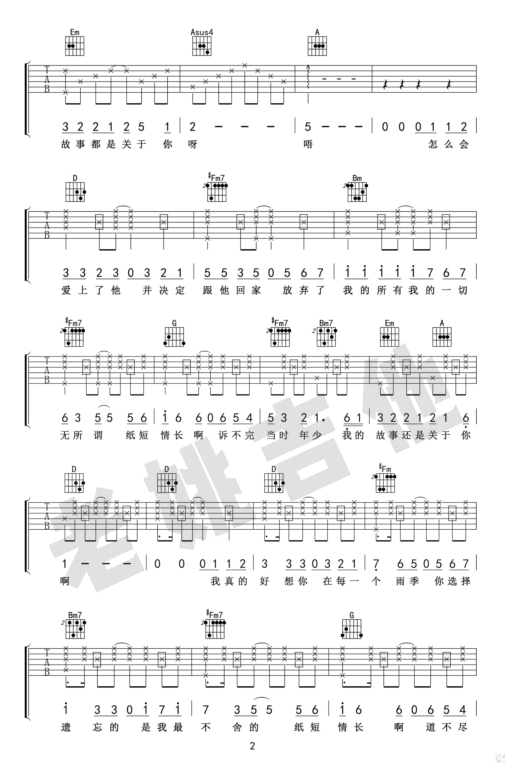 纸短情长吉他谱-烟把儿乐队-高清弹唱谱-完整版六线谱2