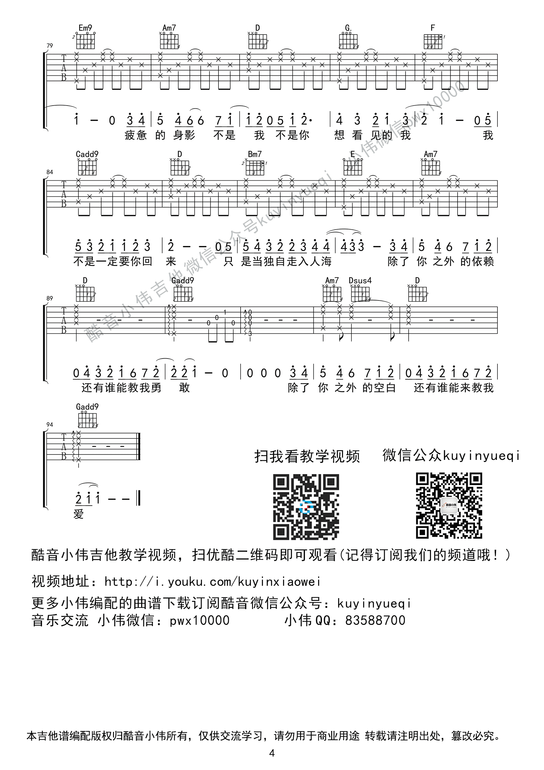 失落沙洲吉他谱 G调精选版_酷音小伟编配_徐佳莹4