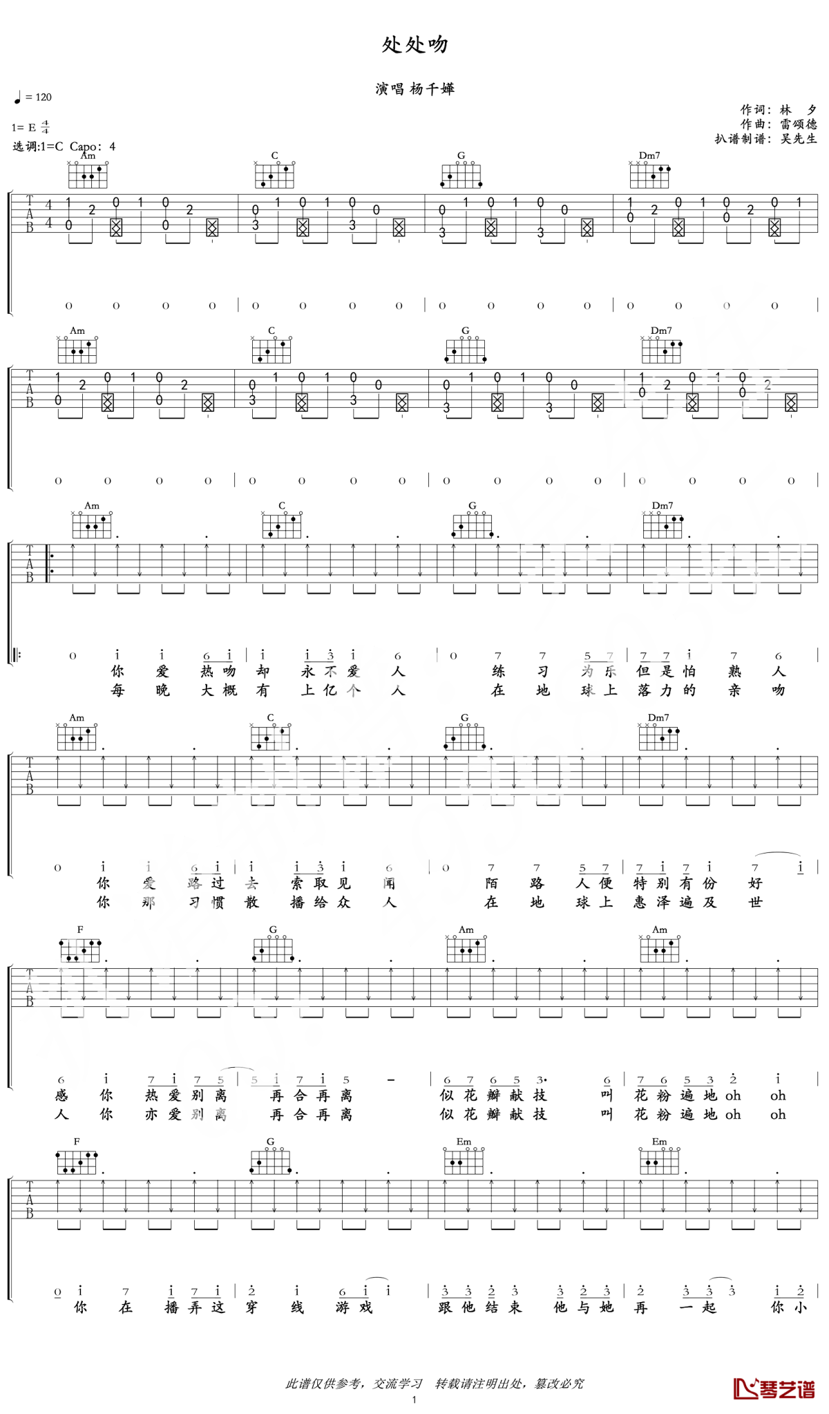 处处吻吉他谱 杨千嬅 C调六线谱1
