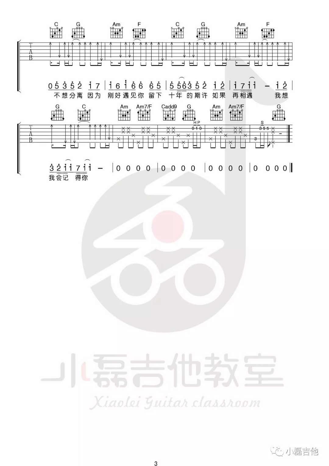刚好遇见你_升C调吉他谱_李玉刚3