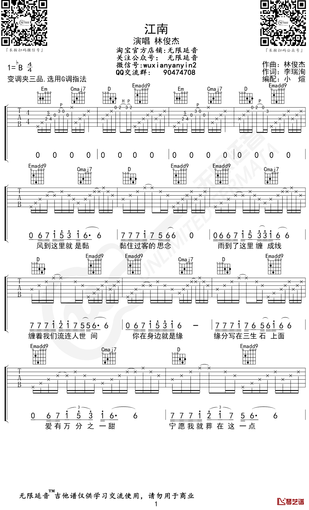 江南吉他谱 林俊杰 G调 无限延音编配1