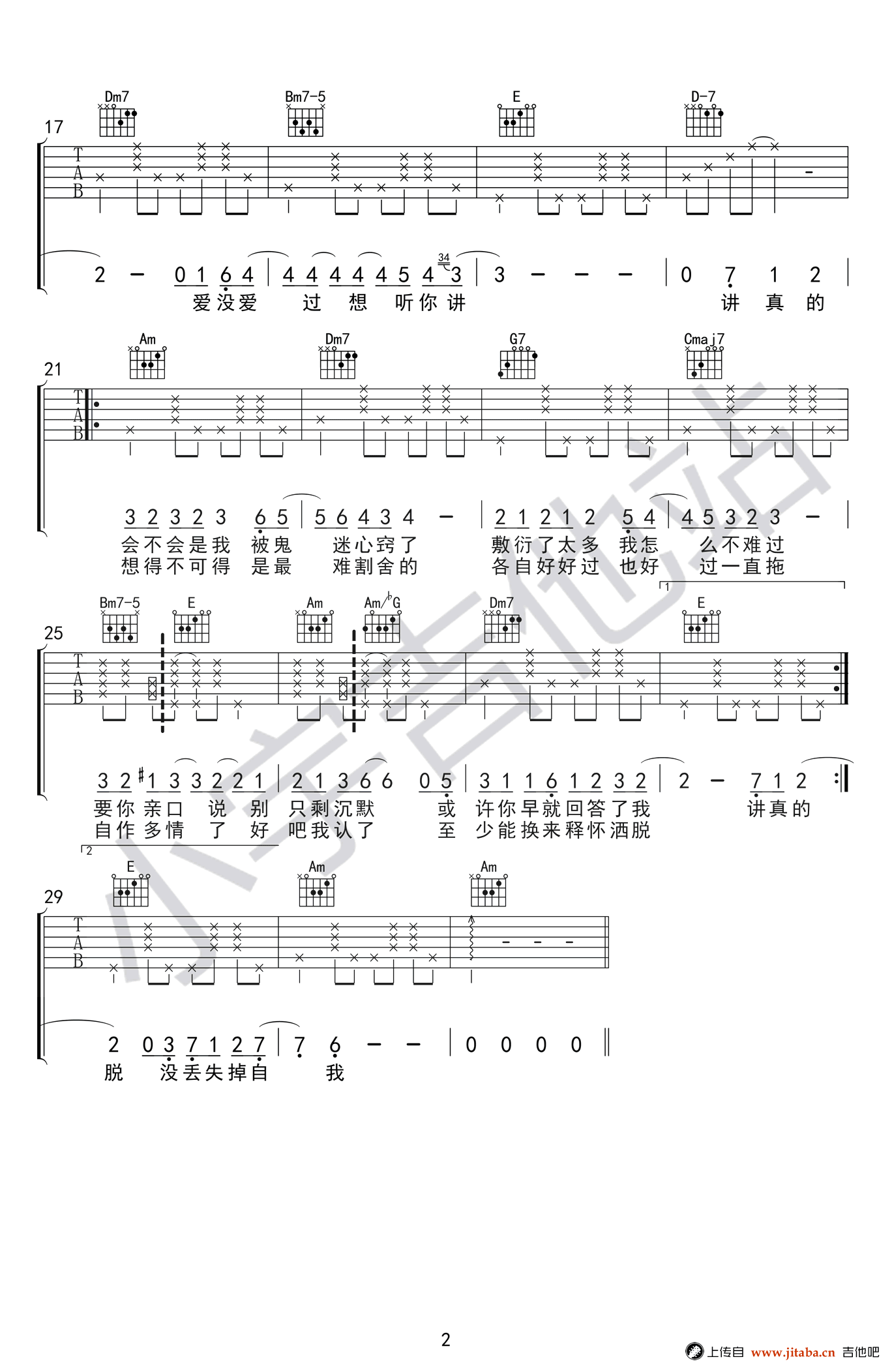讲真的吉他谱-曾惜C调女声原版+G调抖音版本-弹唱谱2