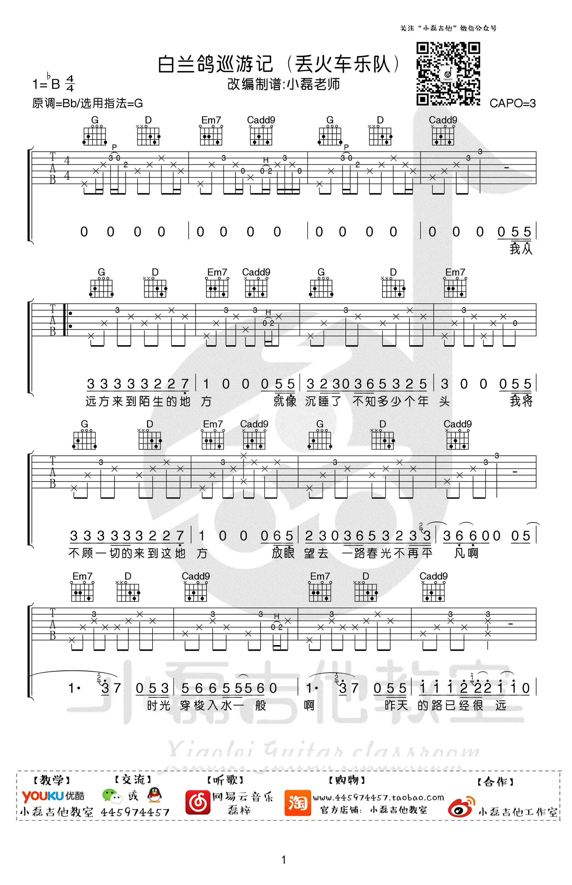 白兰鸽巡游记吉他谱-G调-丢火车乐队-吉他教学视频1