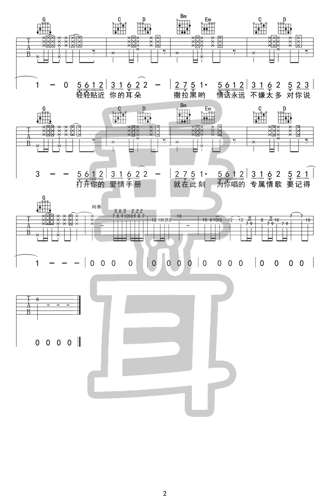 123我爱你吉他谱-新乐尘符-G调弹唱谱-吉他视频演示2