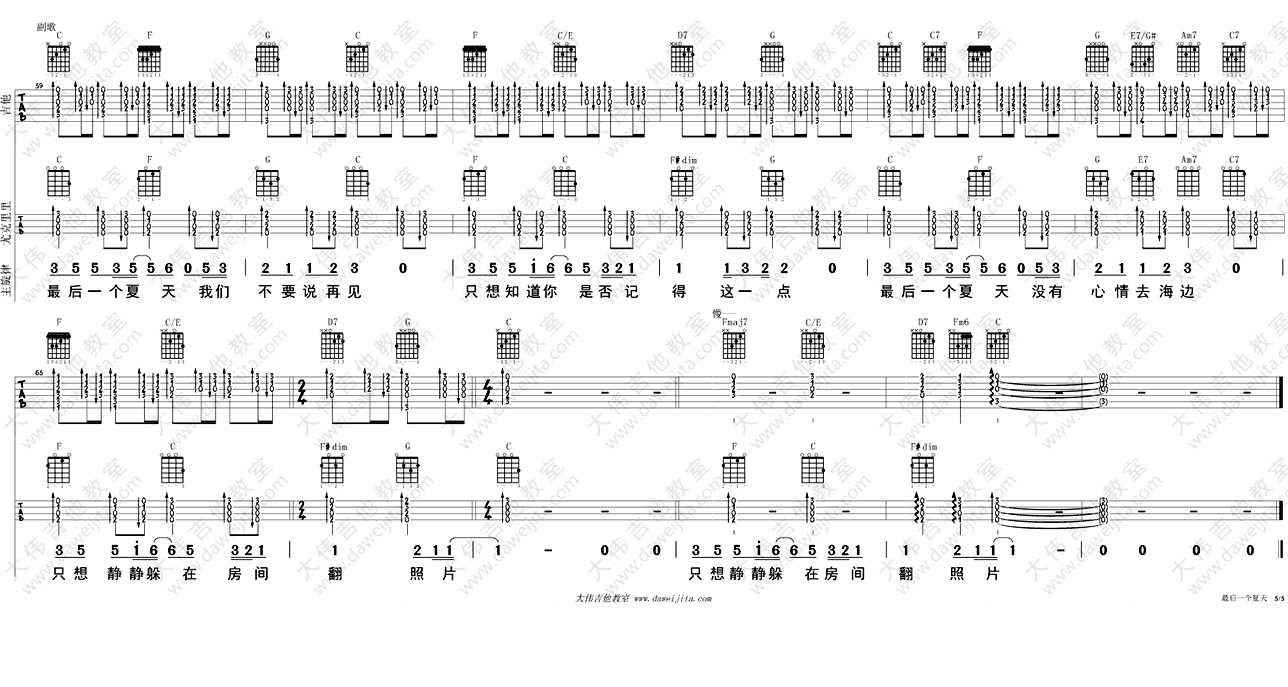 最后一个夏天吉他谱 C调指法 金莎 弹唱教学5
