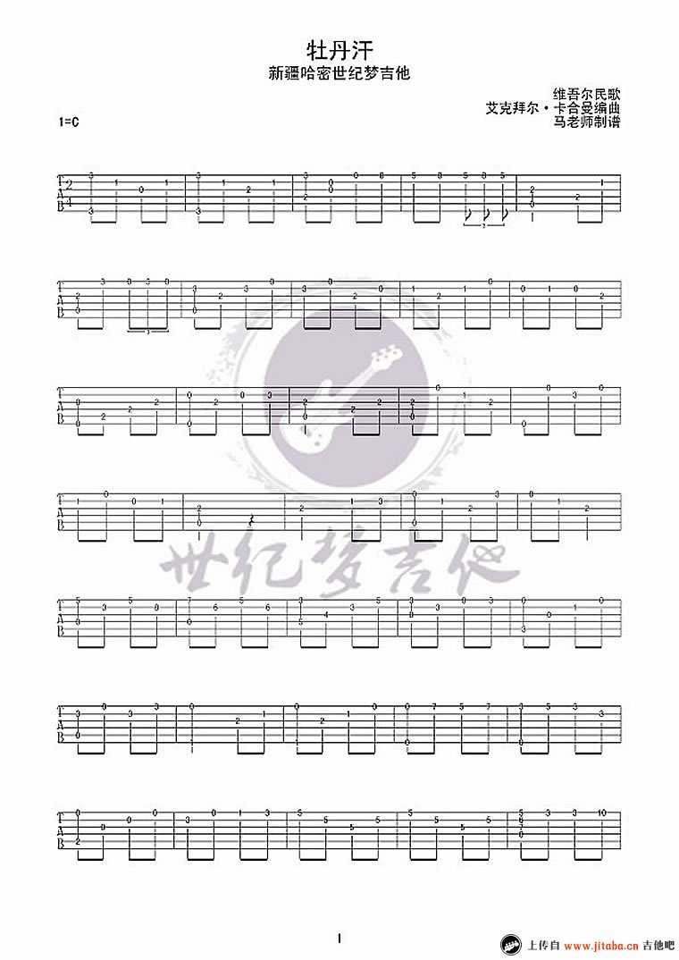 牡丹汗指弹吉他谱-新疆民歌《牡丹汗》吉他独奏谱1