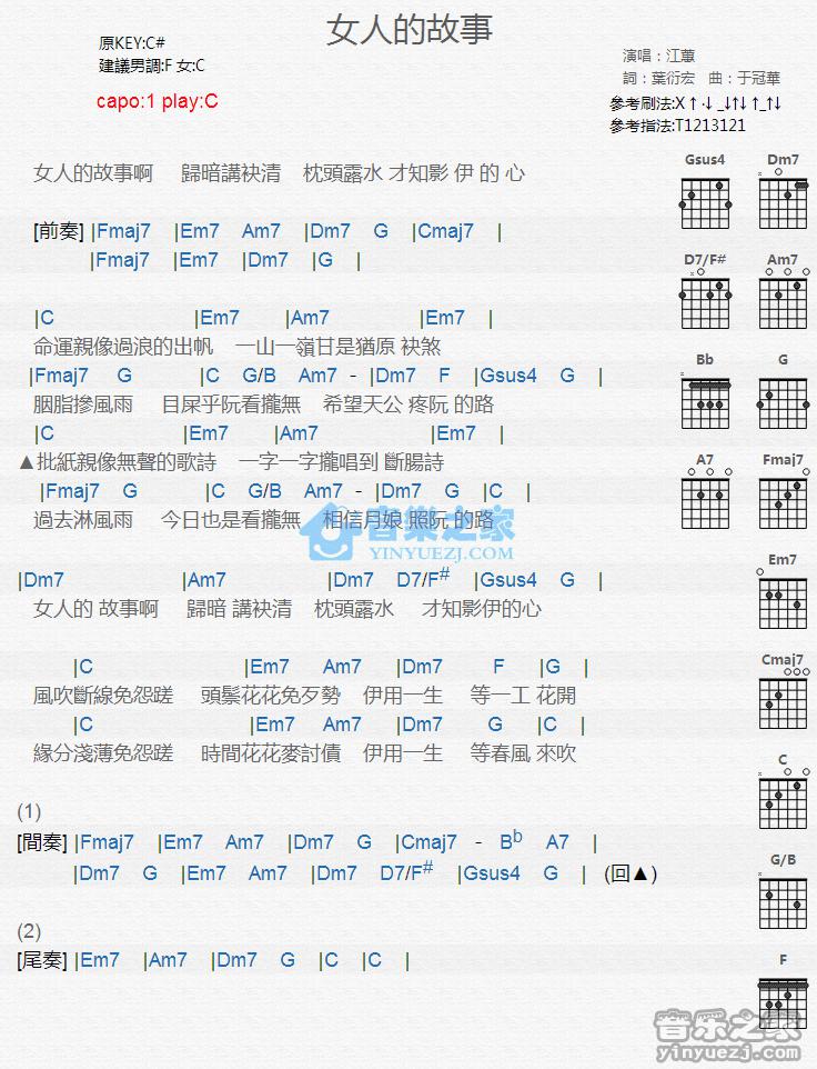 女人的故事吉他谱 C调版 江蕙1