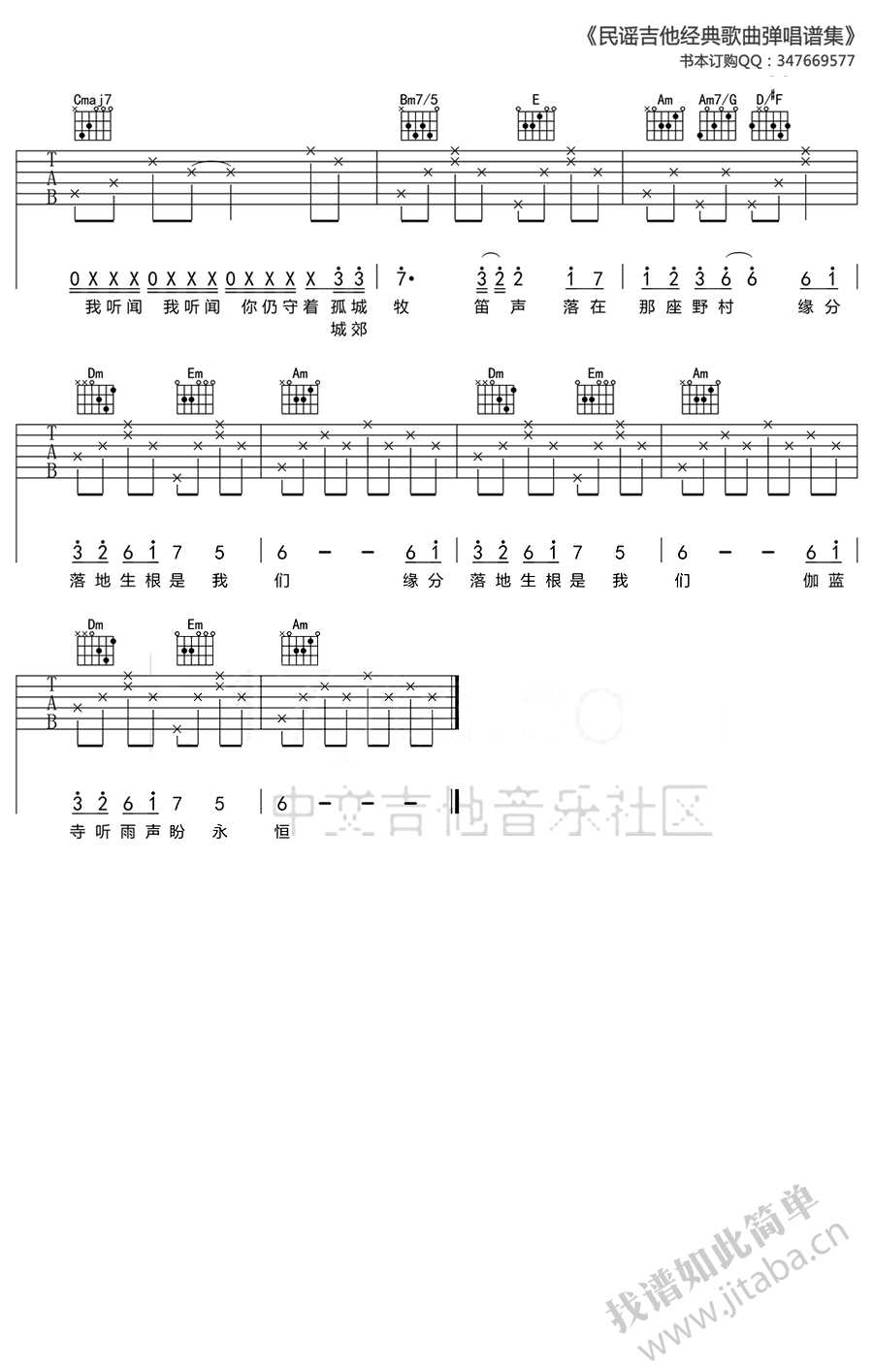 烟花易冷吉他谱C调-周杰伦-图片谱高清版3