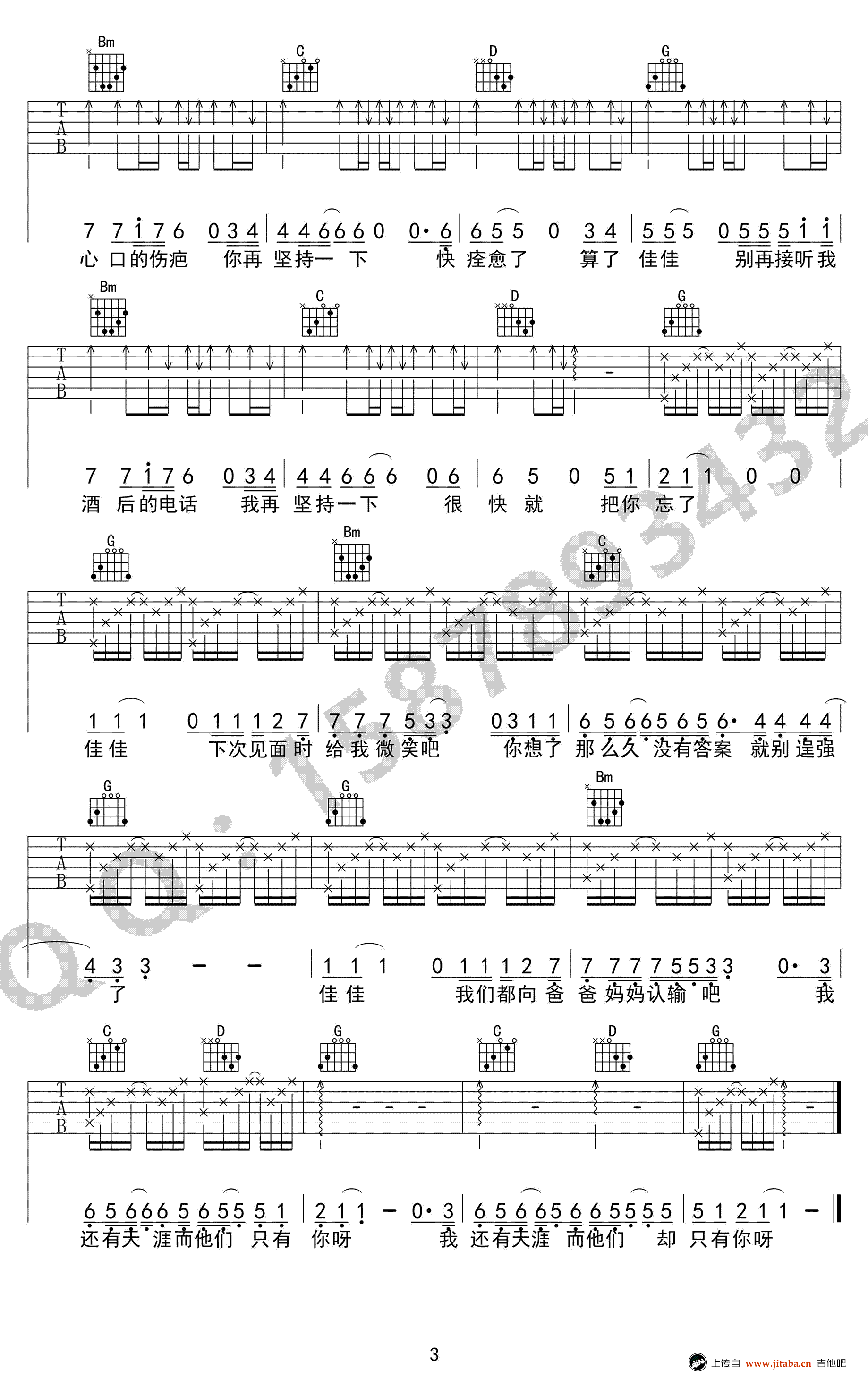 佳佳吉他谱-张宴铭《佳佳》六线谱-G调弹唱谱3