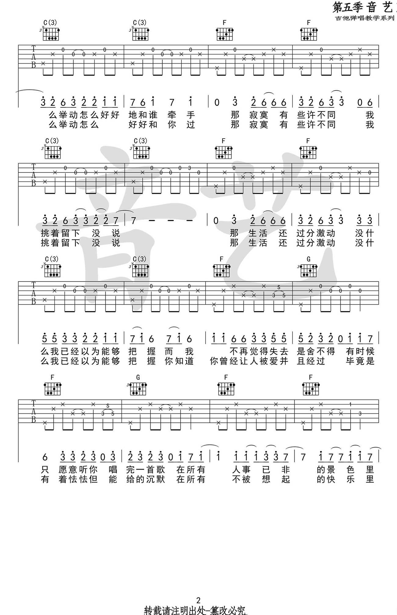 《喜欢》吉他谱-C调弹唱谱-图片谱高清版-张悬2