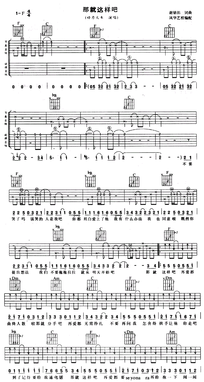 那就这样吧吉他谱-动力火车-双吉他弹唱谱-图片谱1