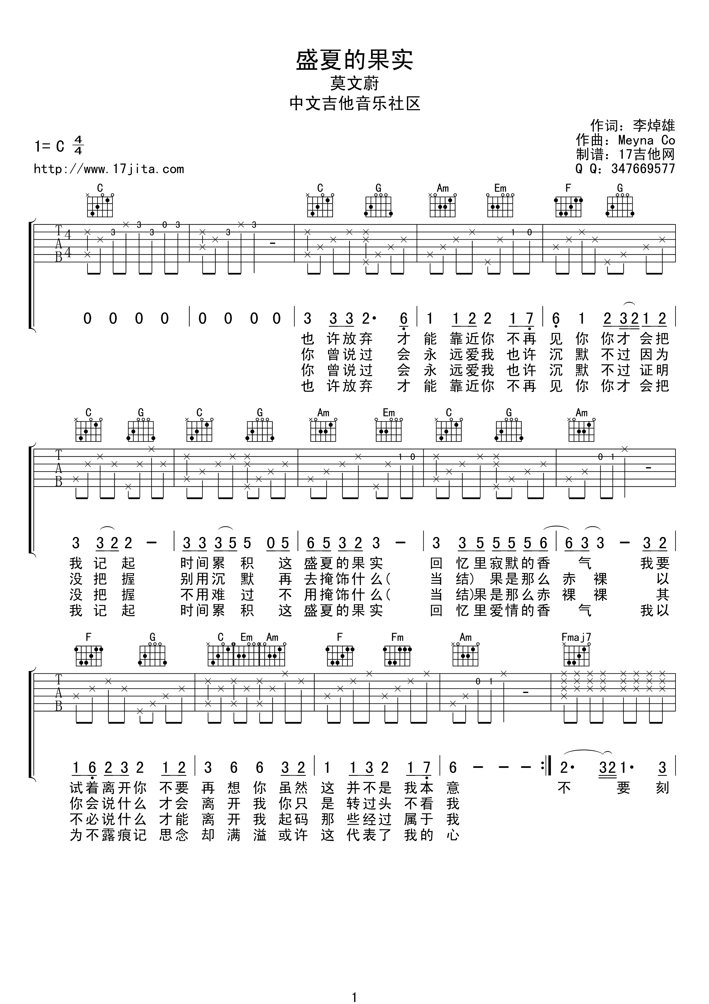 盛夏的果实吉他谱 C调_17吉他编配_莫文蔚1