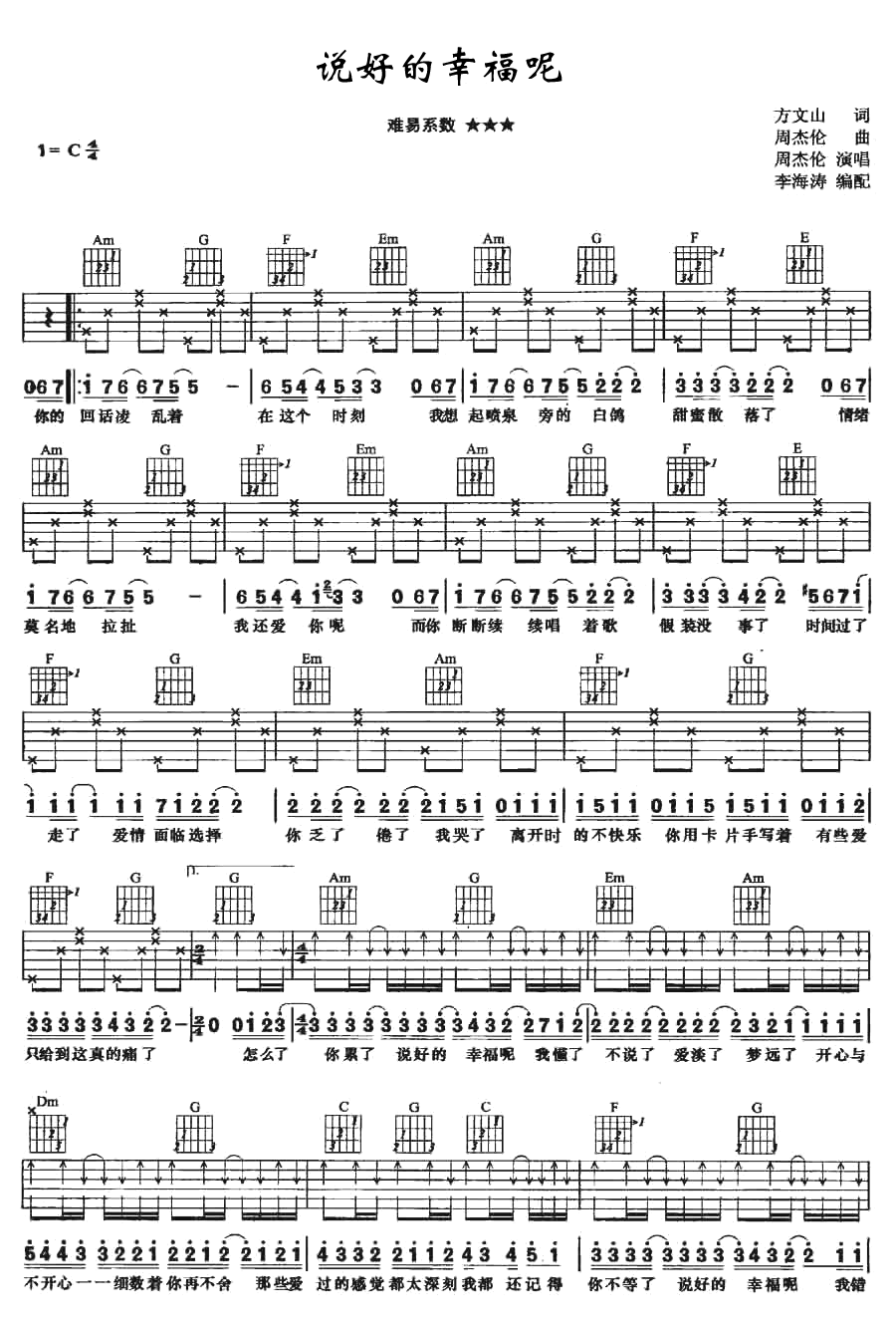 说好的幸福呢吉他谱-周杰伦-C调弹唱谱-图片谱1