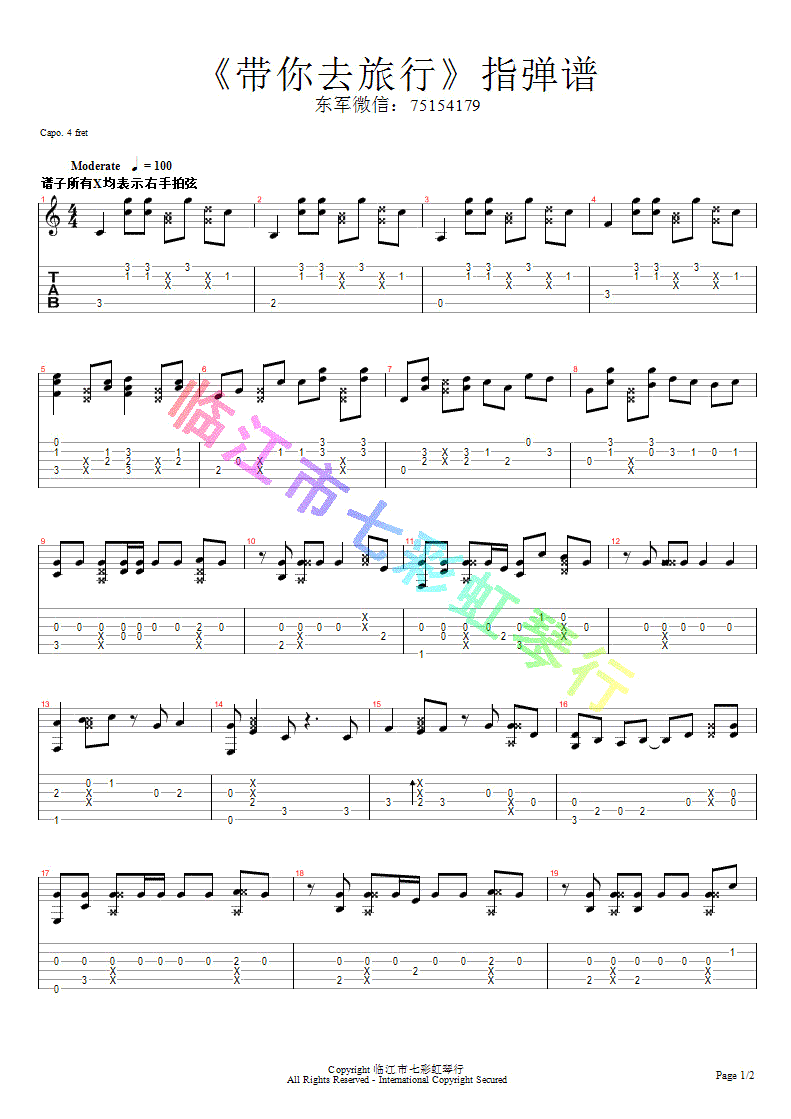 带你去旅行指弹谱-校长-吉他独奏谱-图片谱1