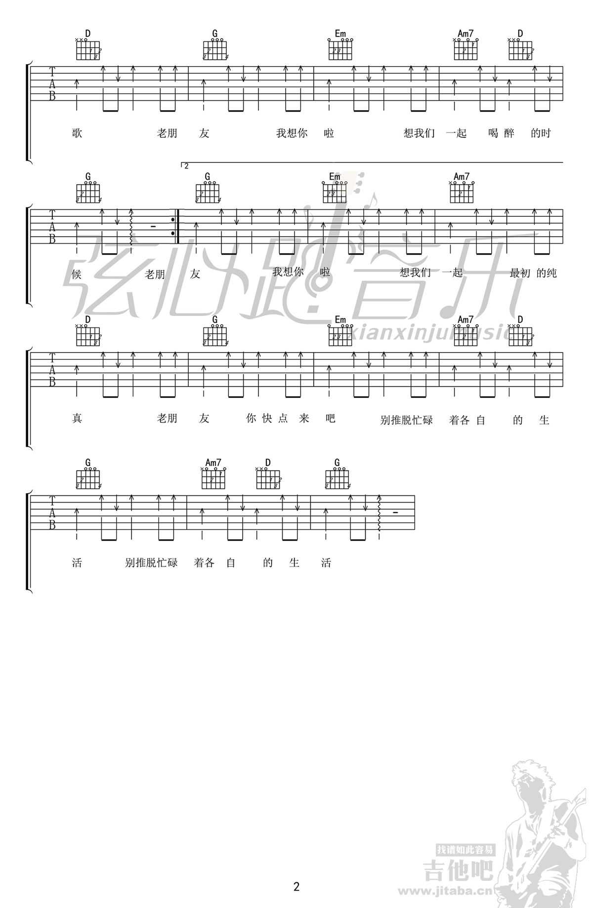 老朋友吉他谱-迪克牛仔《老朋友》吉他弹唱六线谱2