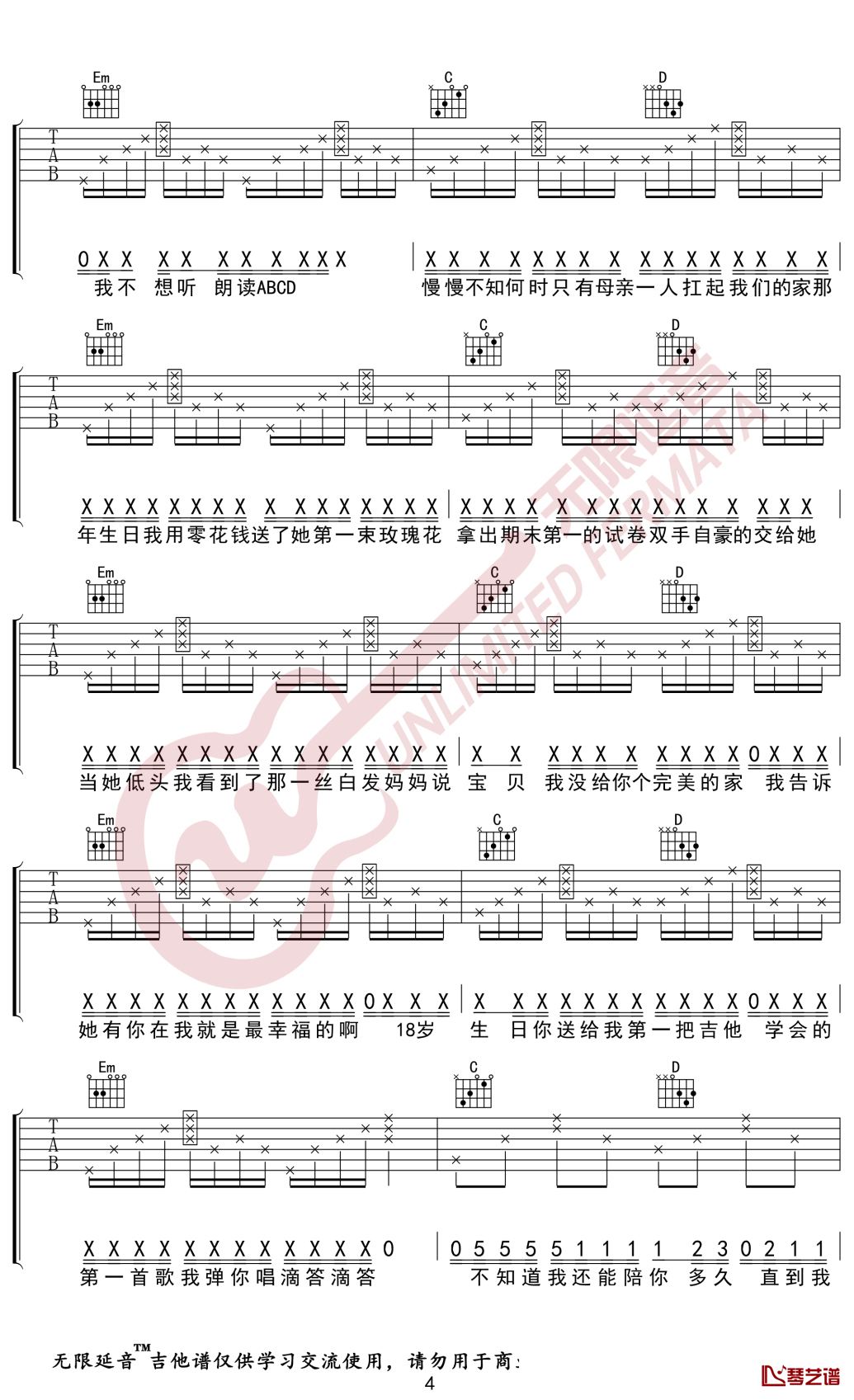 蜡笔小心《MOM》吉他谱 无限延音编配4