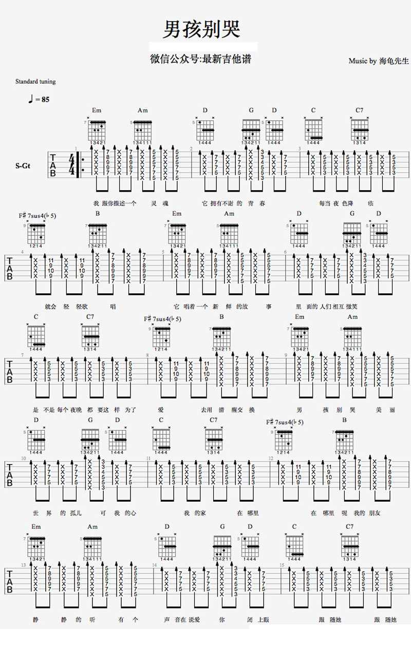 男孩别哭吉他谱 海龟先生 图片谱完整版1
