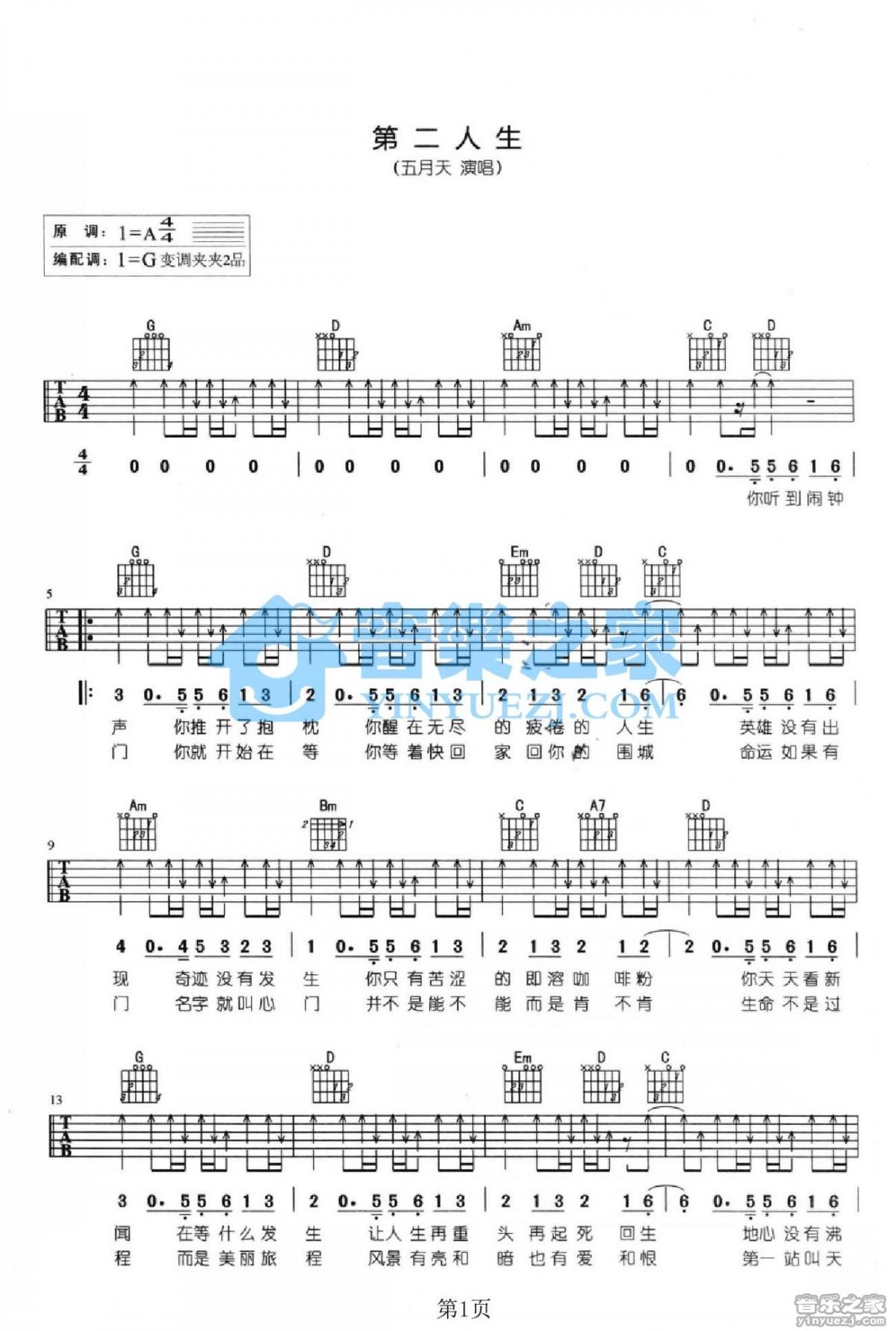 第二人生吉他谱 G调 五月天1