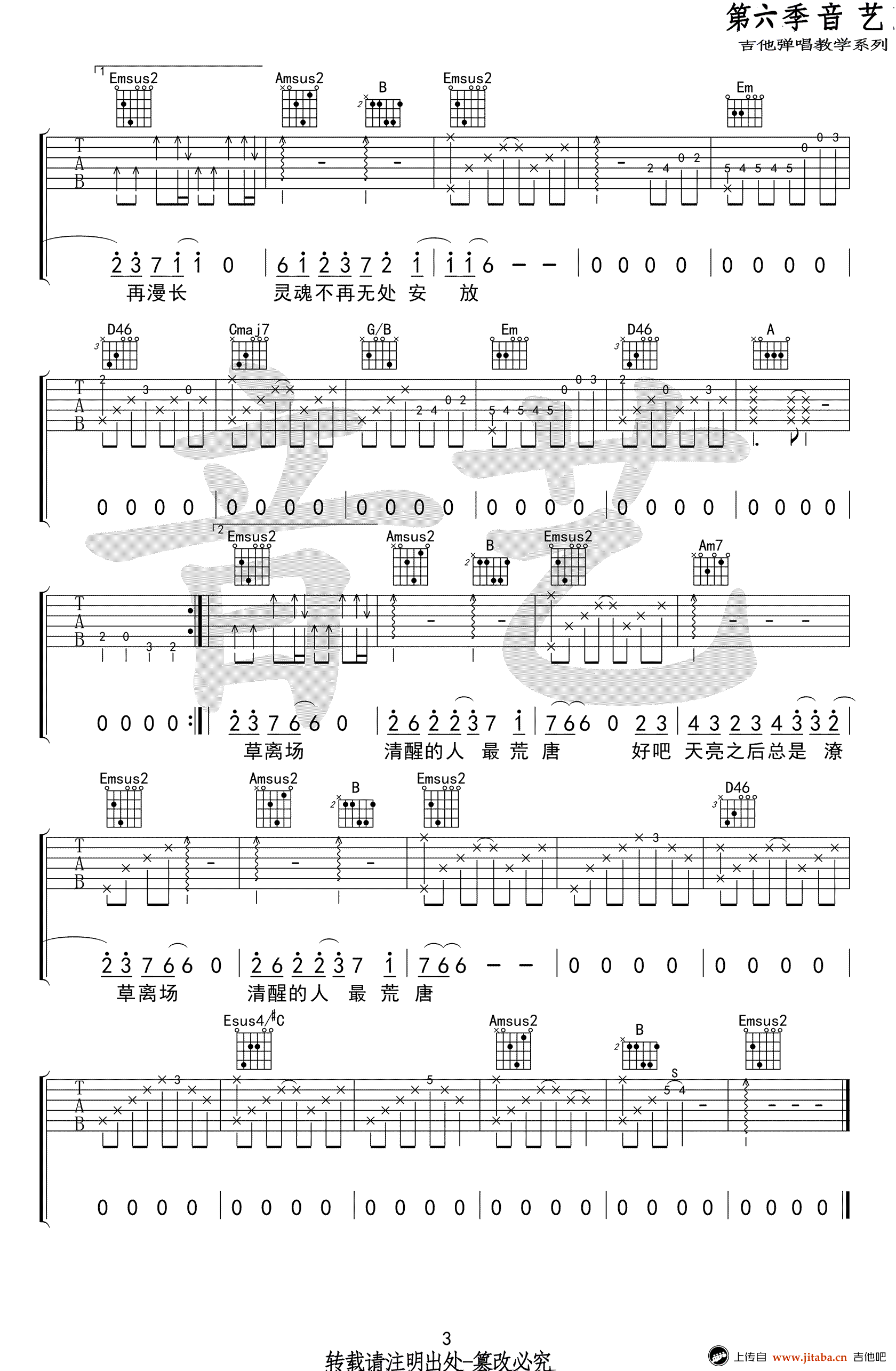 消愁吉他谱-毛不易-G调弹唱谱-《消愁》六线谱3