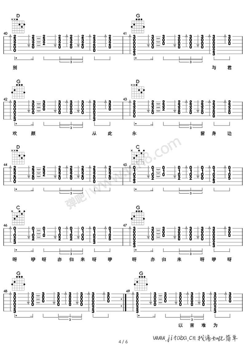 在木星吉他谱 朴树 在木星六线谱(图片)4