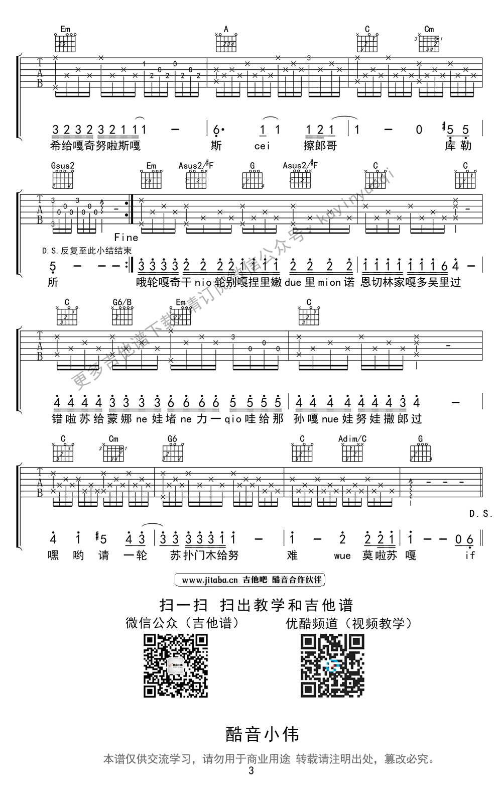 if you吉他谱-Bigbang-if you原版吉他谱(带音译歌词)3