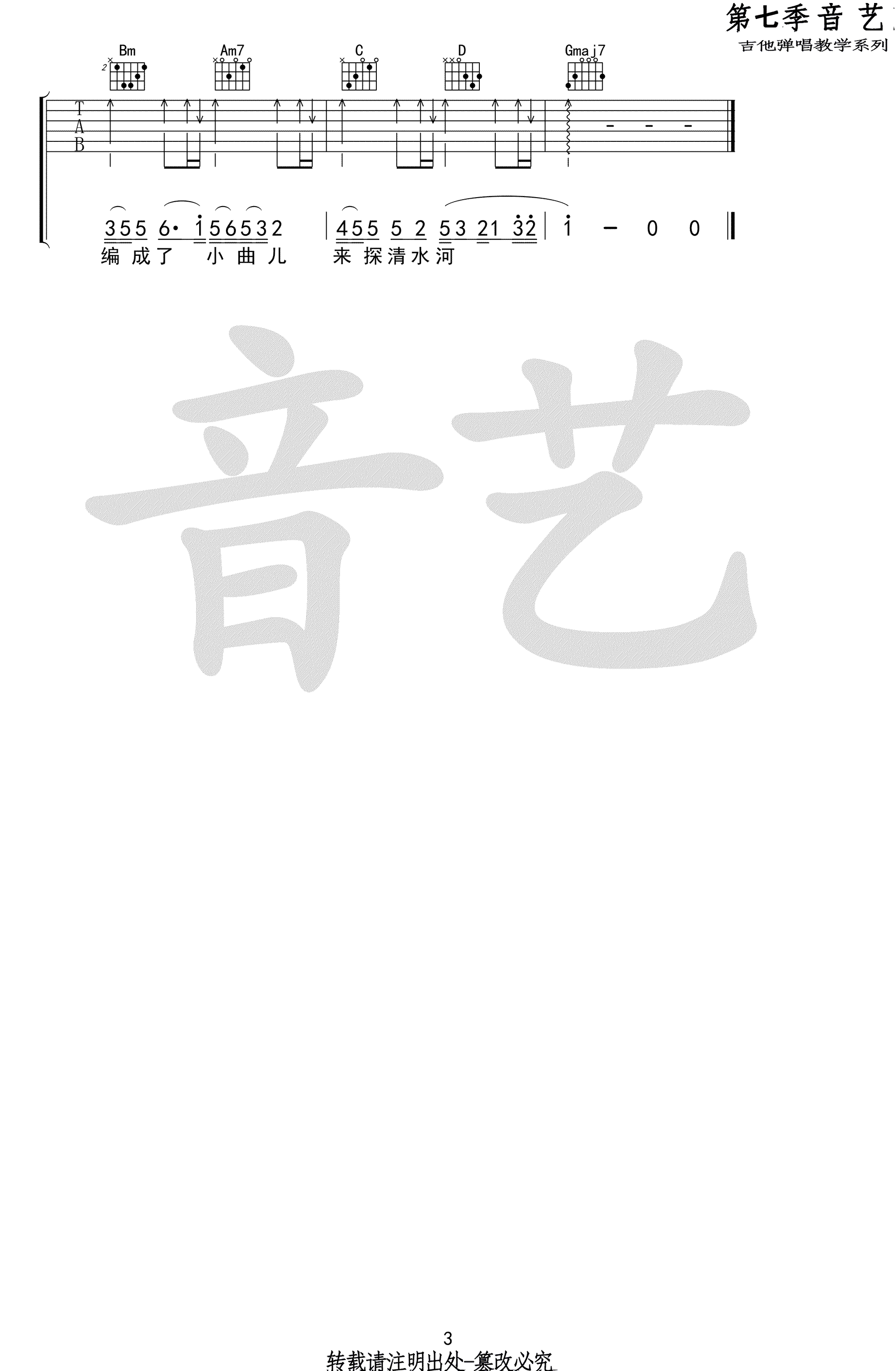 探清水河吉他谱 晓月老板 G调弹唱谱 高清六线谱3