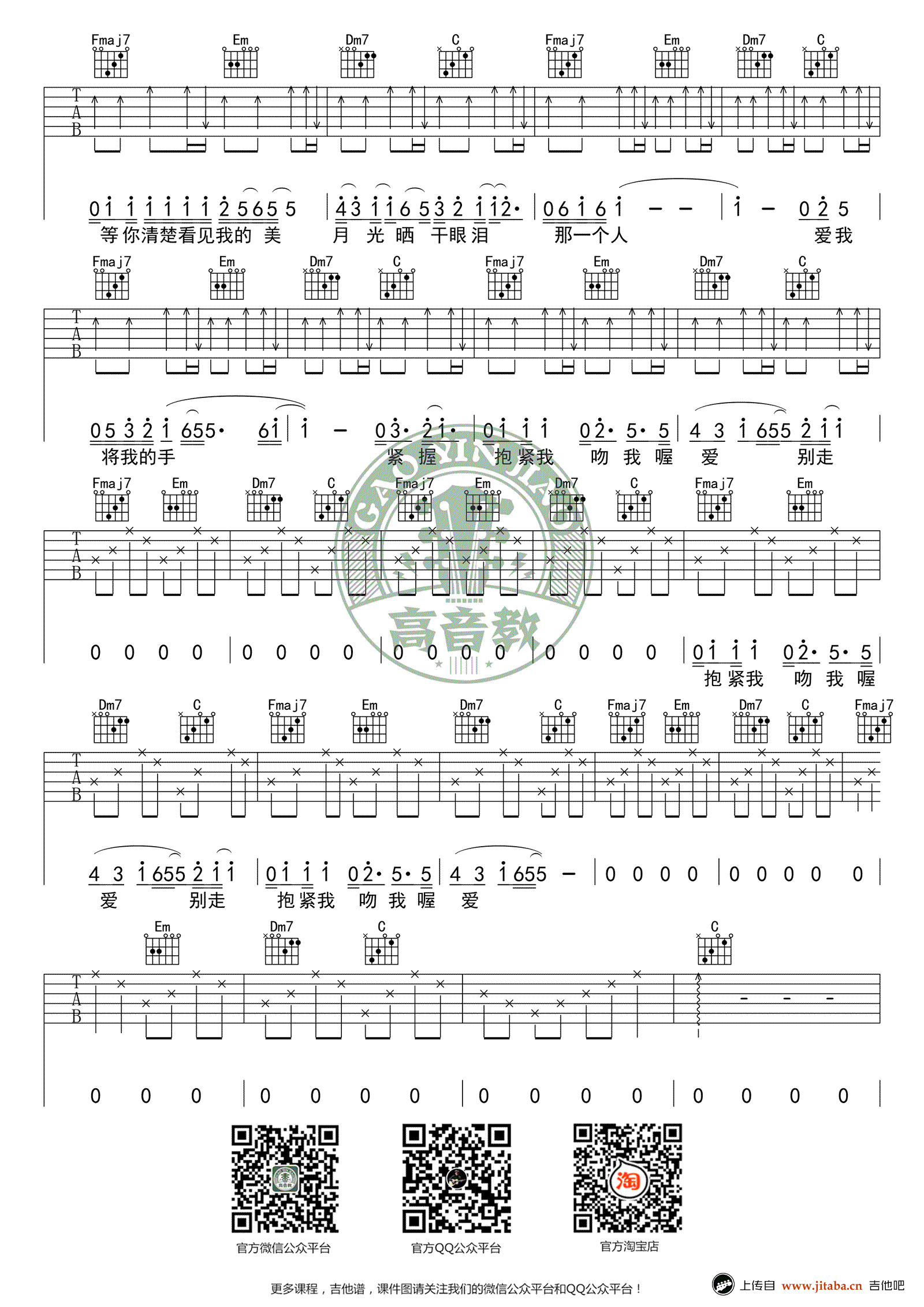 拥抱吉他谱-五月天-C调简单版-吉他弹唱教学视频2