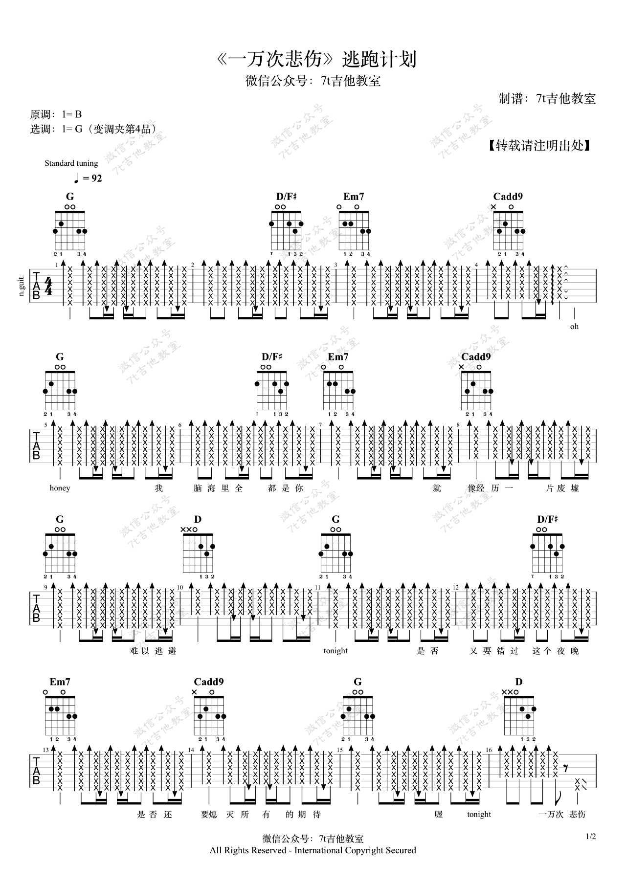 一万次悲伤吉他谱 G调 逃跑计划1