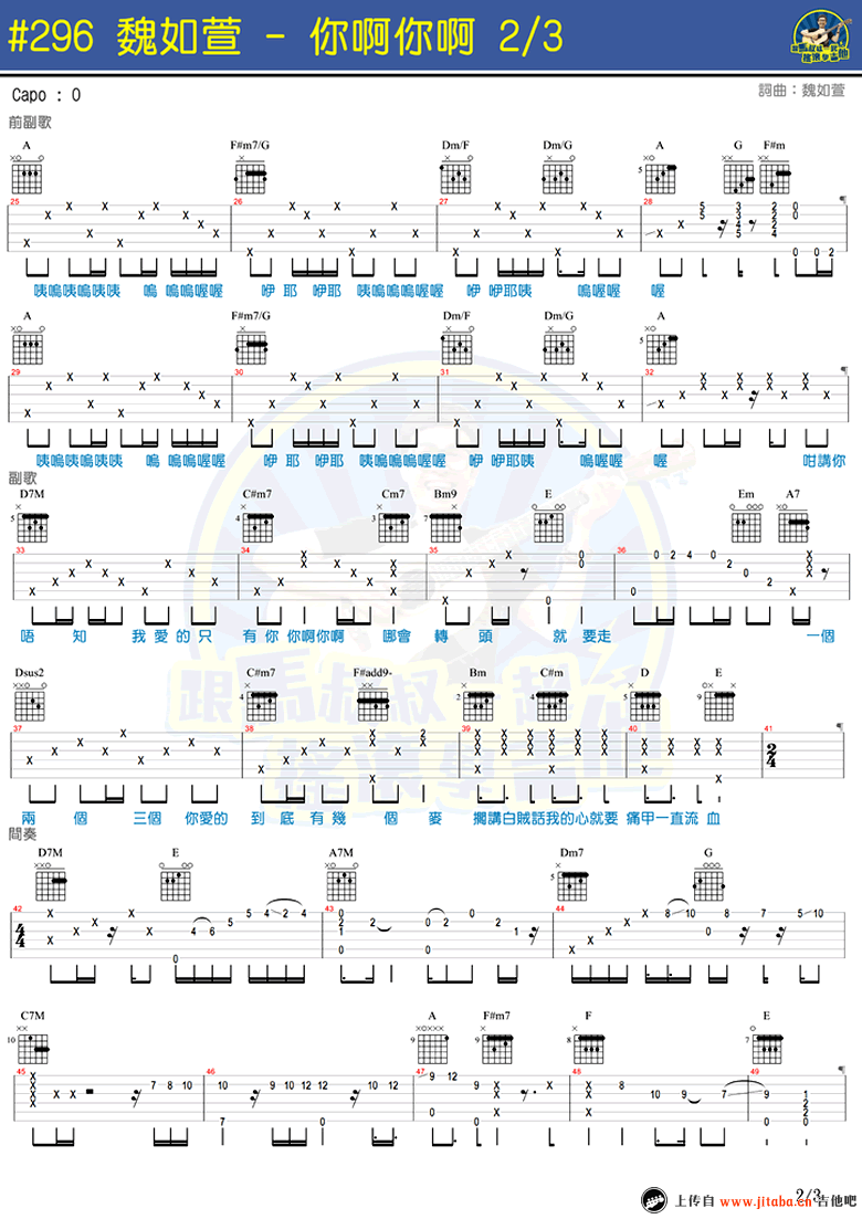 你啊你啊吉他谱-魏如萱-你啊你啊六线谱-马叔叔吉他教学2