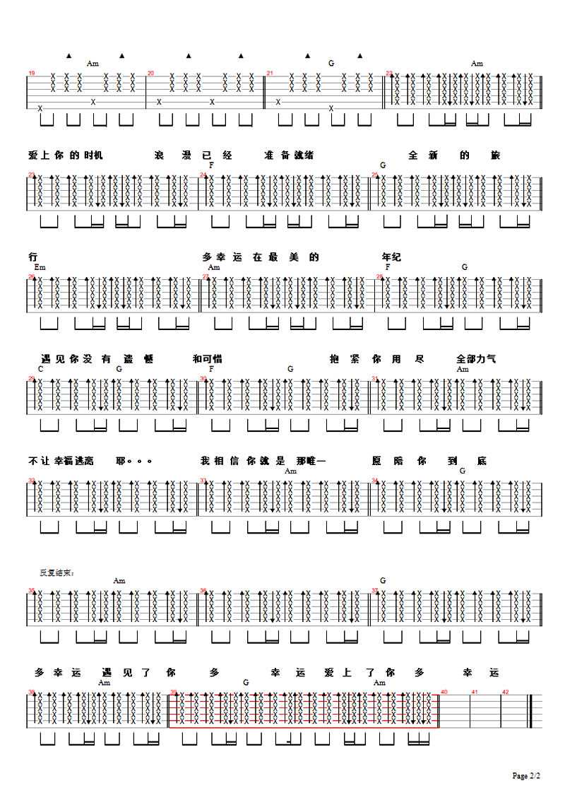 多幸运吉他谱 韩安旭 多幸运吉他弹唱谱2