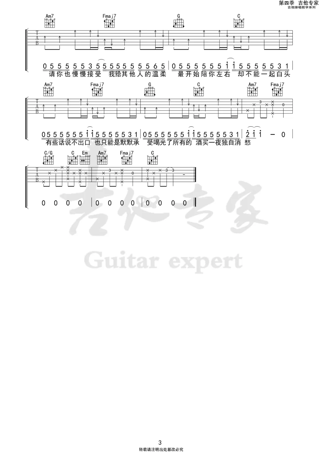 《真的忘了》吉他谱_斑马森林_C调弹唱六线谱3