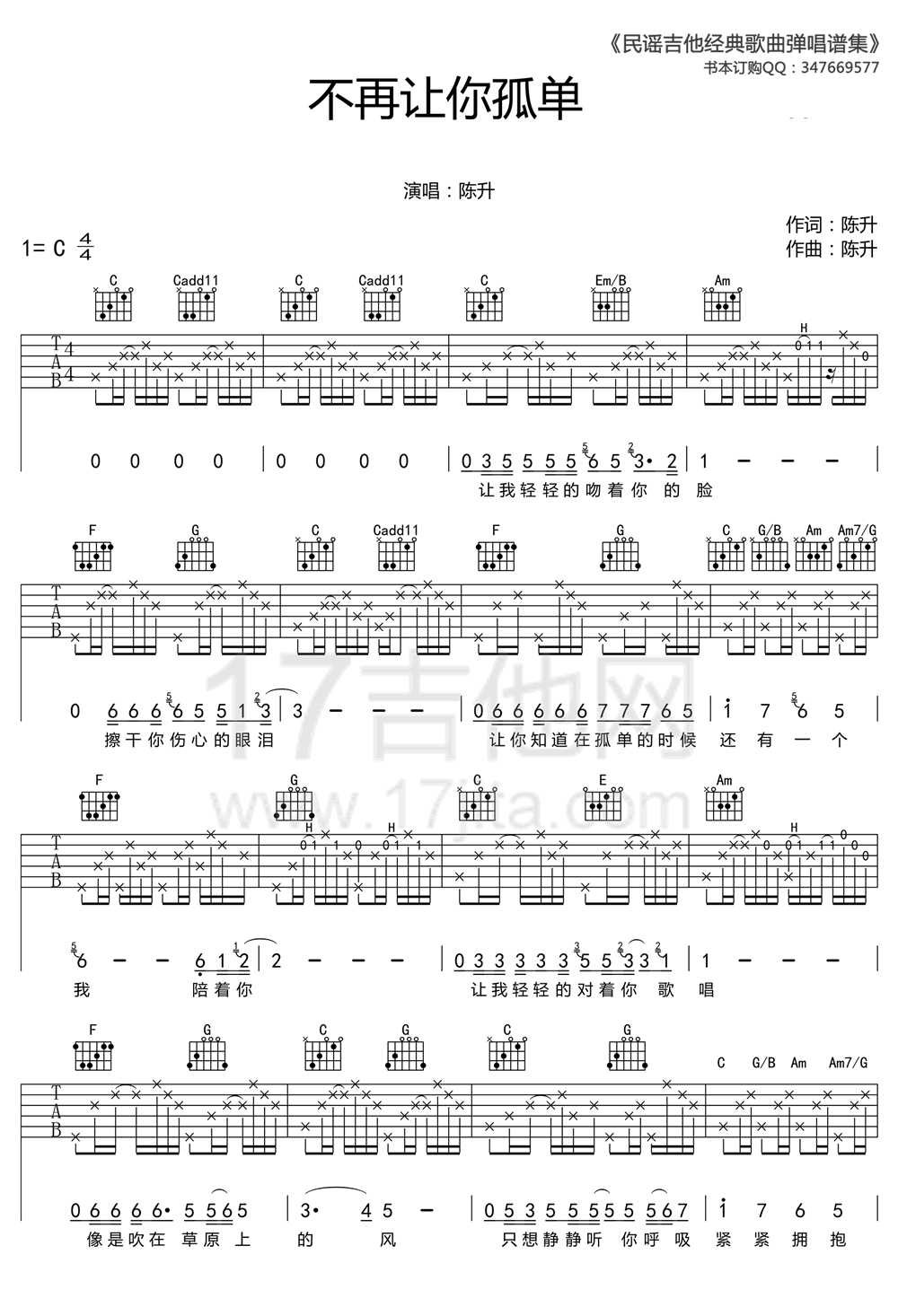 不再让你孤单吉他谱-C调六线谱-陈升1