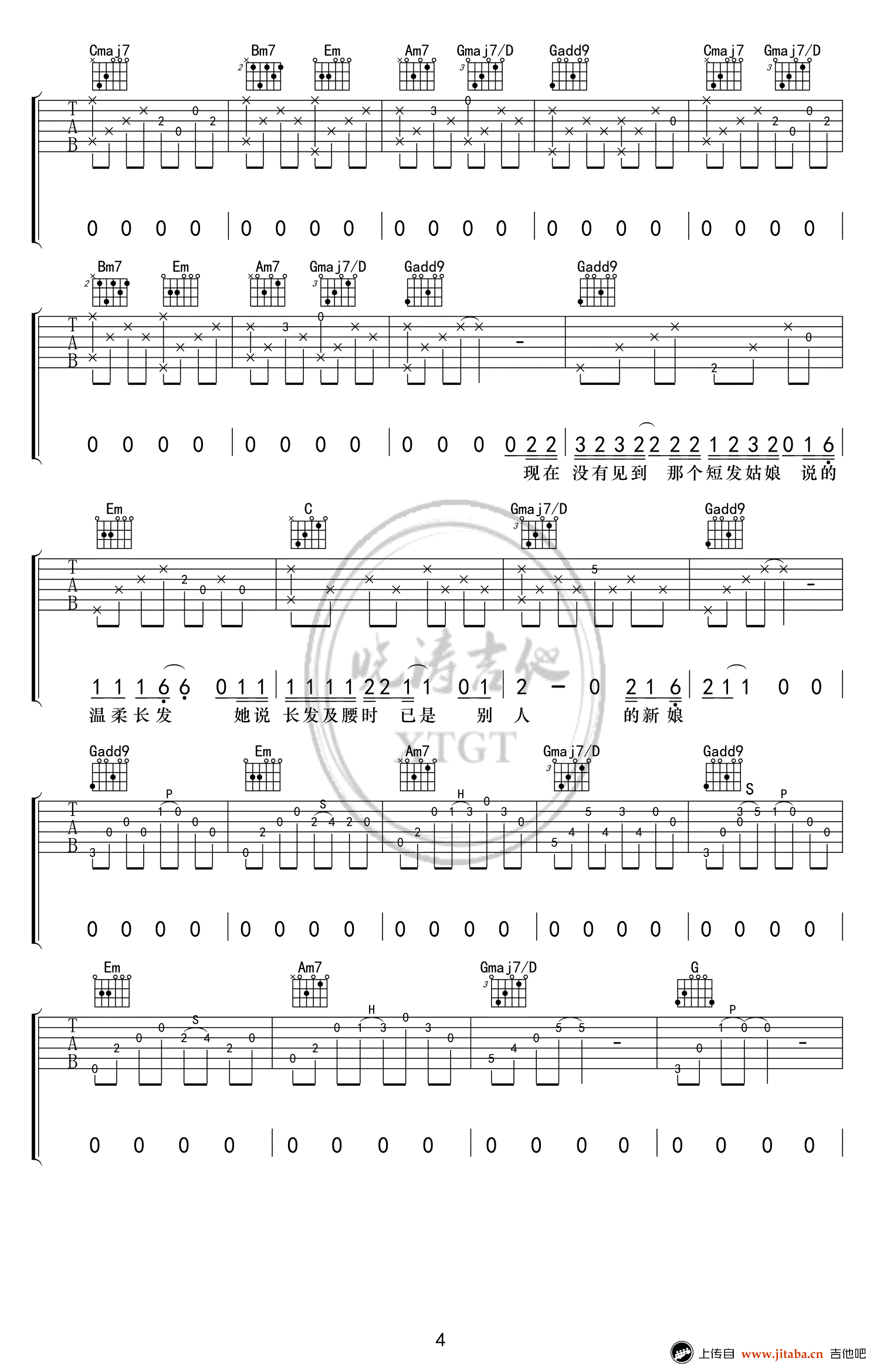 那个短发姑娘吉他谱-杨力-G调弹唱谱-六线谱高清版4