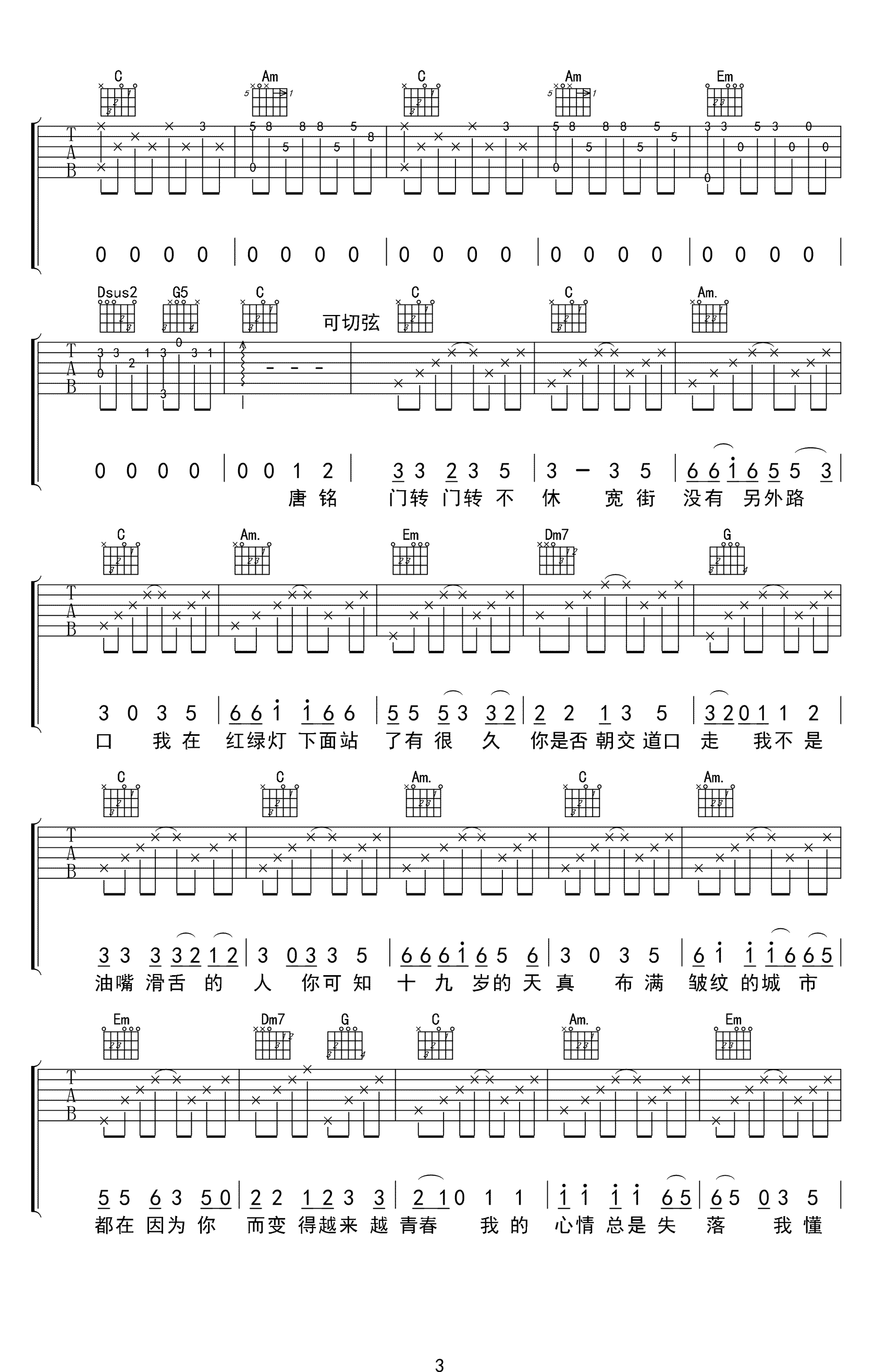十九岁时候的歌吉他谱-赵雷-高清弹唱谱-图片谱3