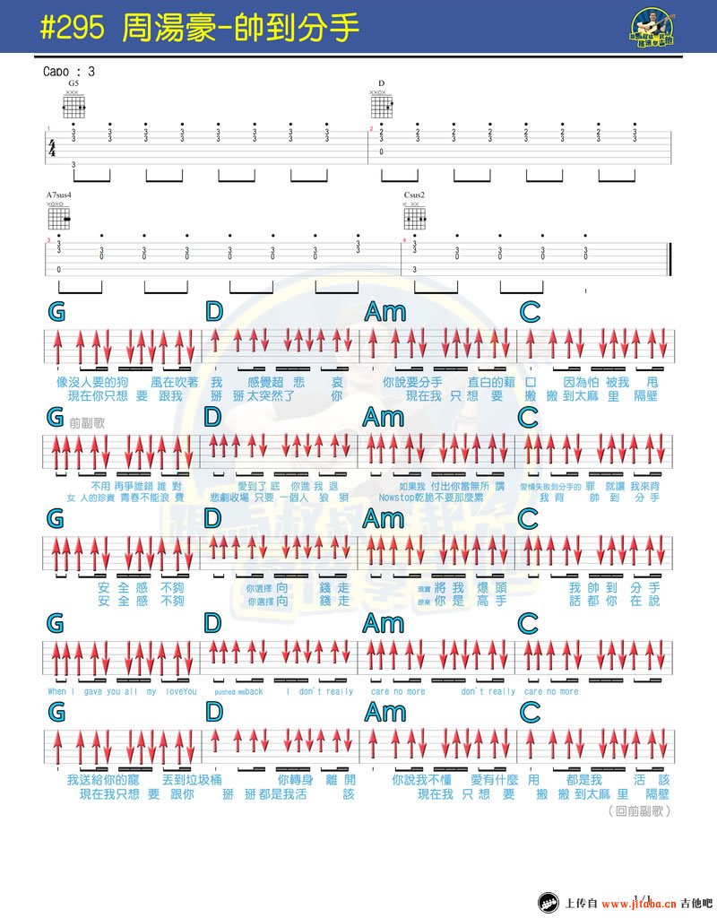 《帅到分手》吉他谱-周汤豪-马叔叔吉他教学-弹唱谱1