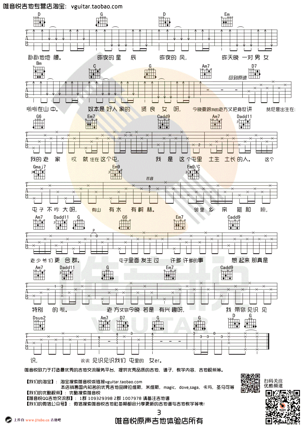 思凡吉他谱-G调弹唱谱-晓月老板3