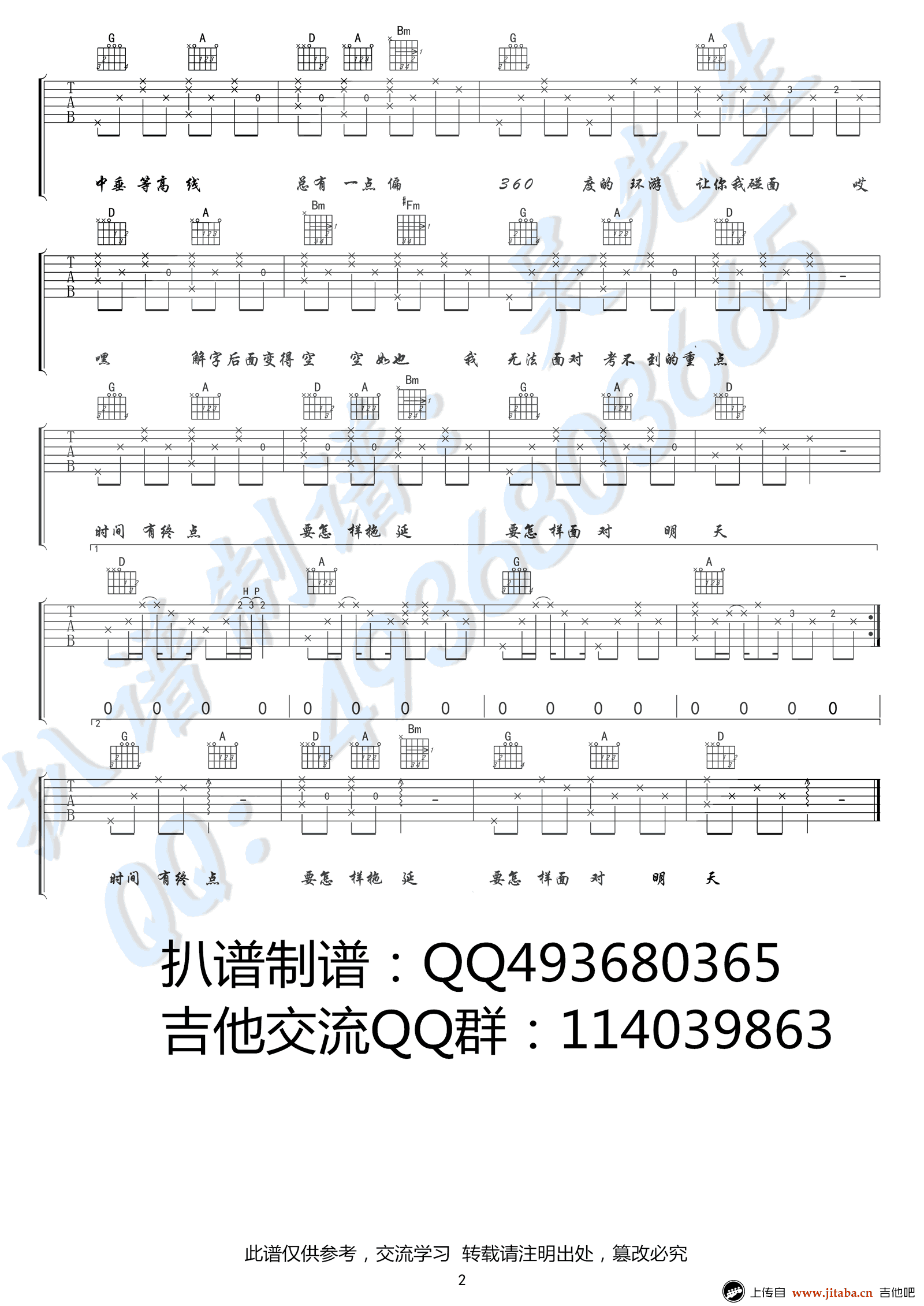 数学虐我千百遍吉他谱 吴佳琳 D调弹唱谱-六线谱2