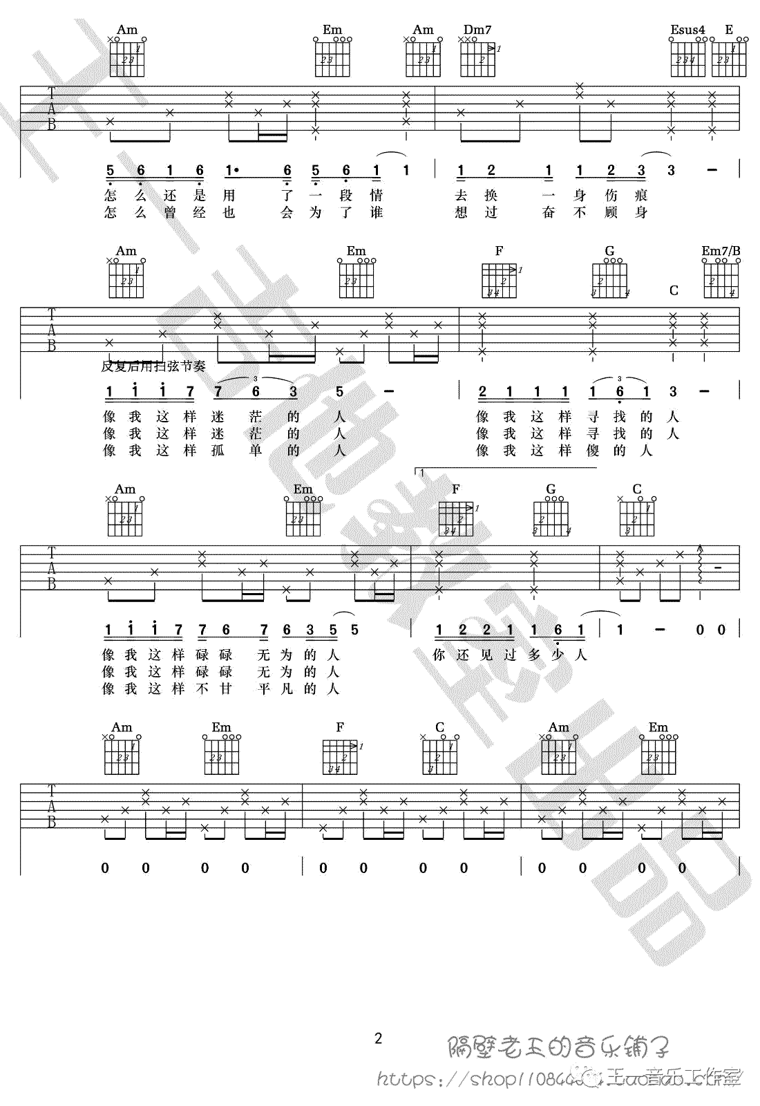 像我这样的人吉他谱-毛不易-C调版本-弹唱教学视频2