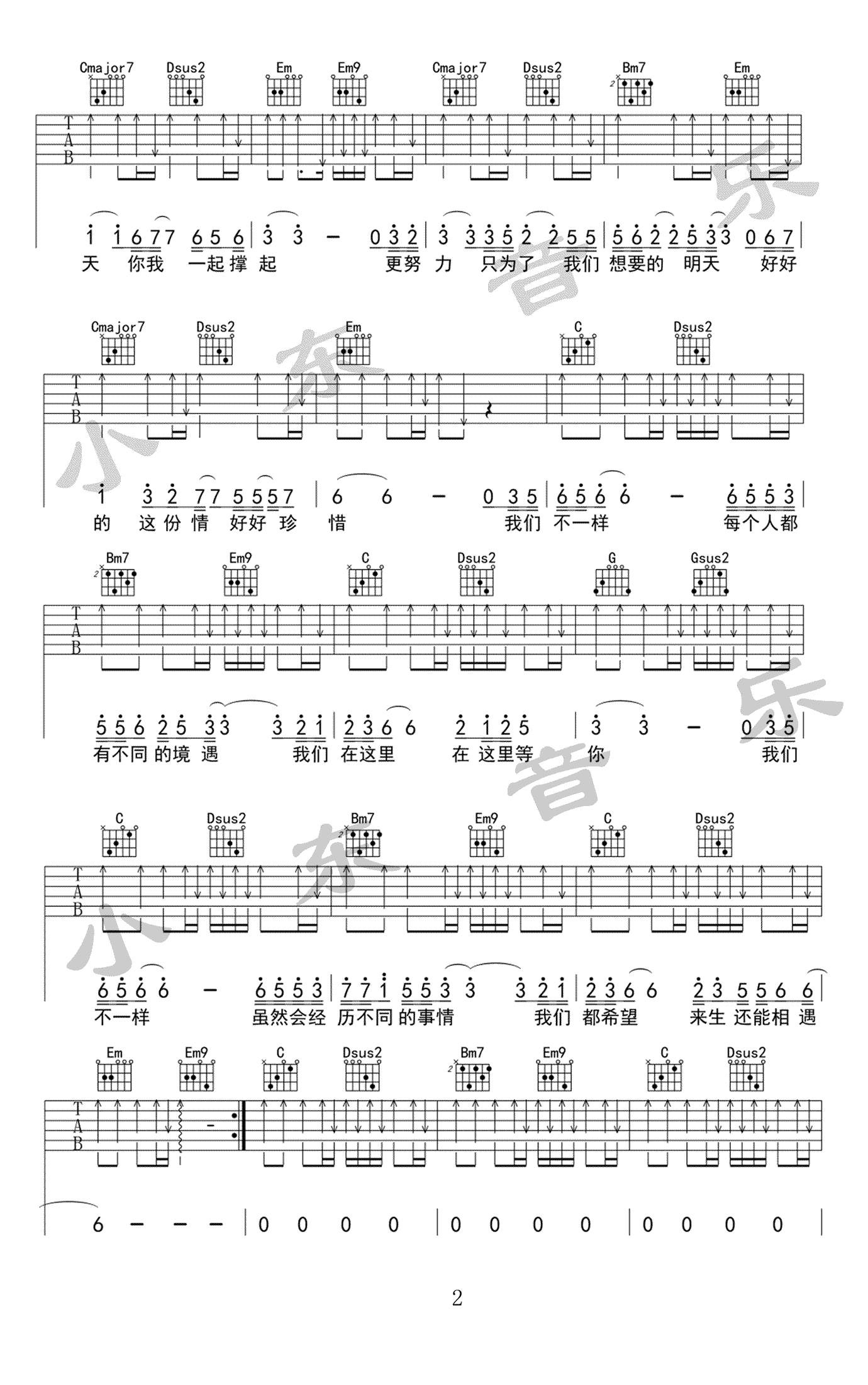 我们不一样吉他谱 大壮 G调指法原版编配 弹唱六线谱2
