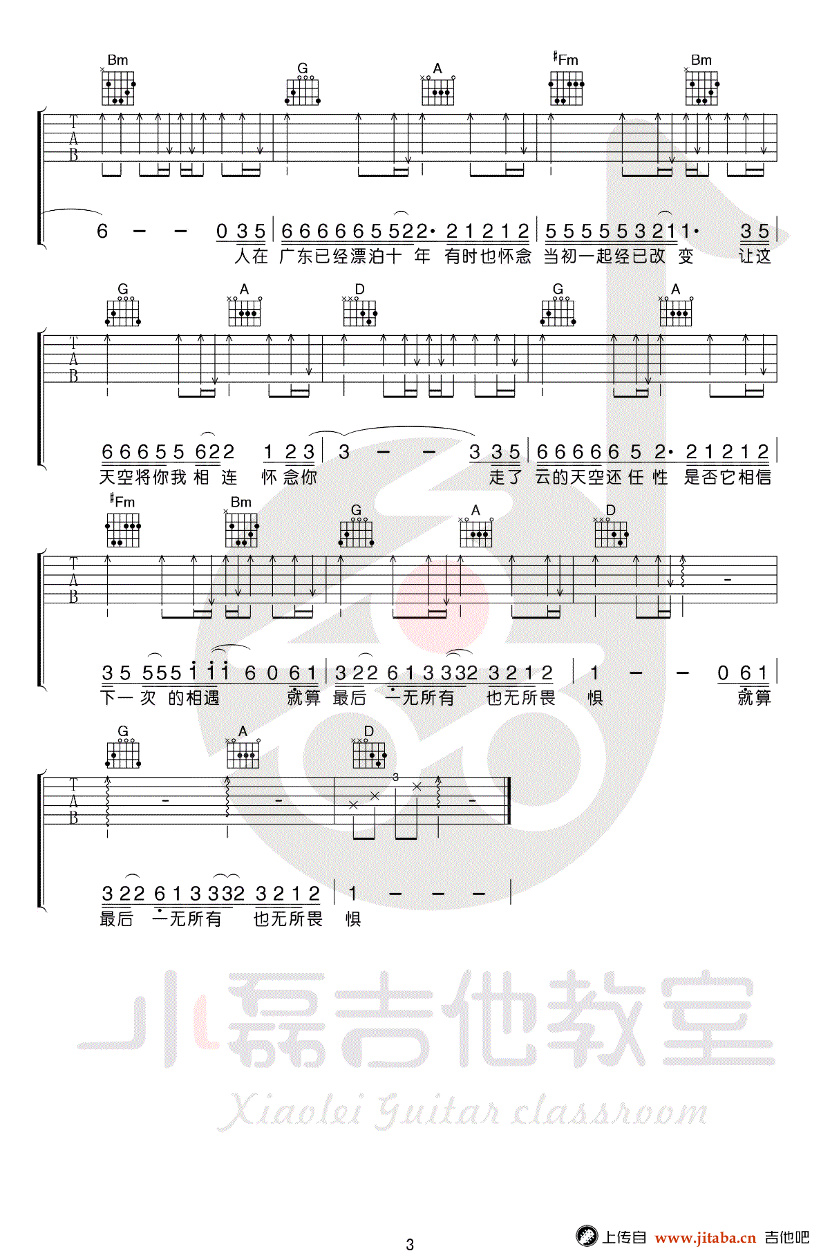 广东十年爱情故事吉他谱-广东雨神-D调弹唱谱-吉他视频演示3