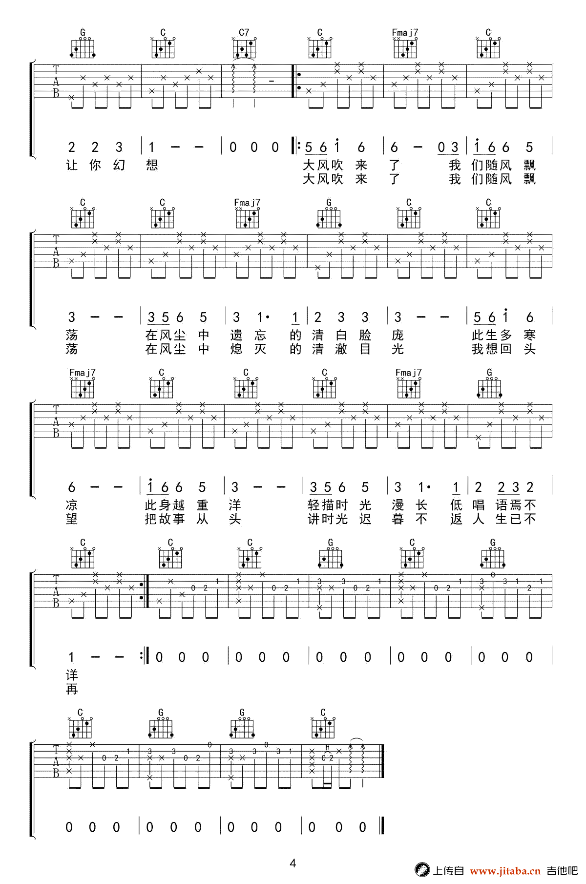 清白之年吉他谱-朴树-C调弹唱谱-高清图片谱4